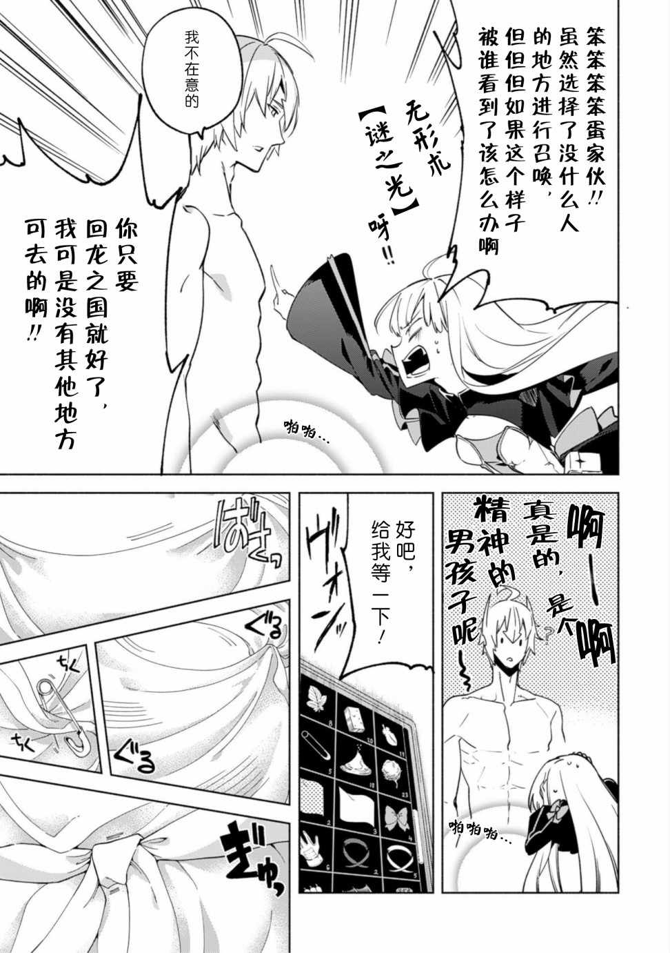 《自称贤者弟子的贤者》漫画最新章节第31话免费下拉式在线观看章节第【11】张图片