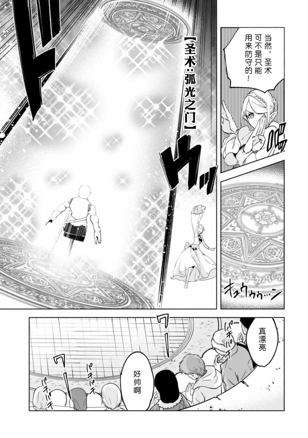 《自称贤者弟子的贤者》漫画最新章节第26话免费下拉式在线观看章节第【19】张图片