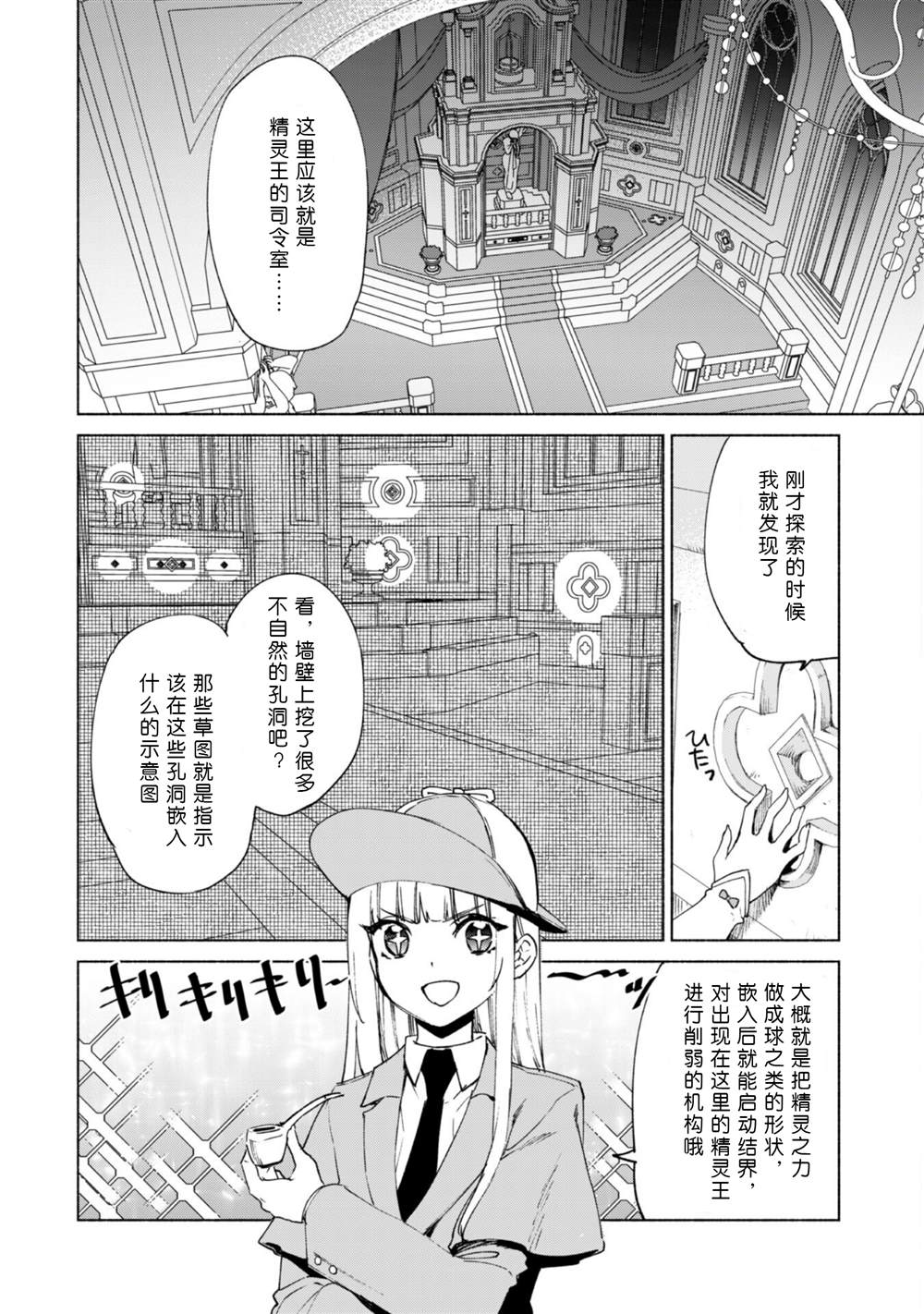 《自称贤者弟子的贤者》漫画最新章节第63话免费下拉式在线观看章节第【10】张图片