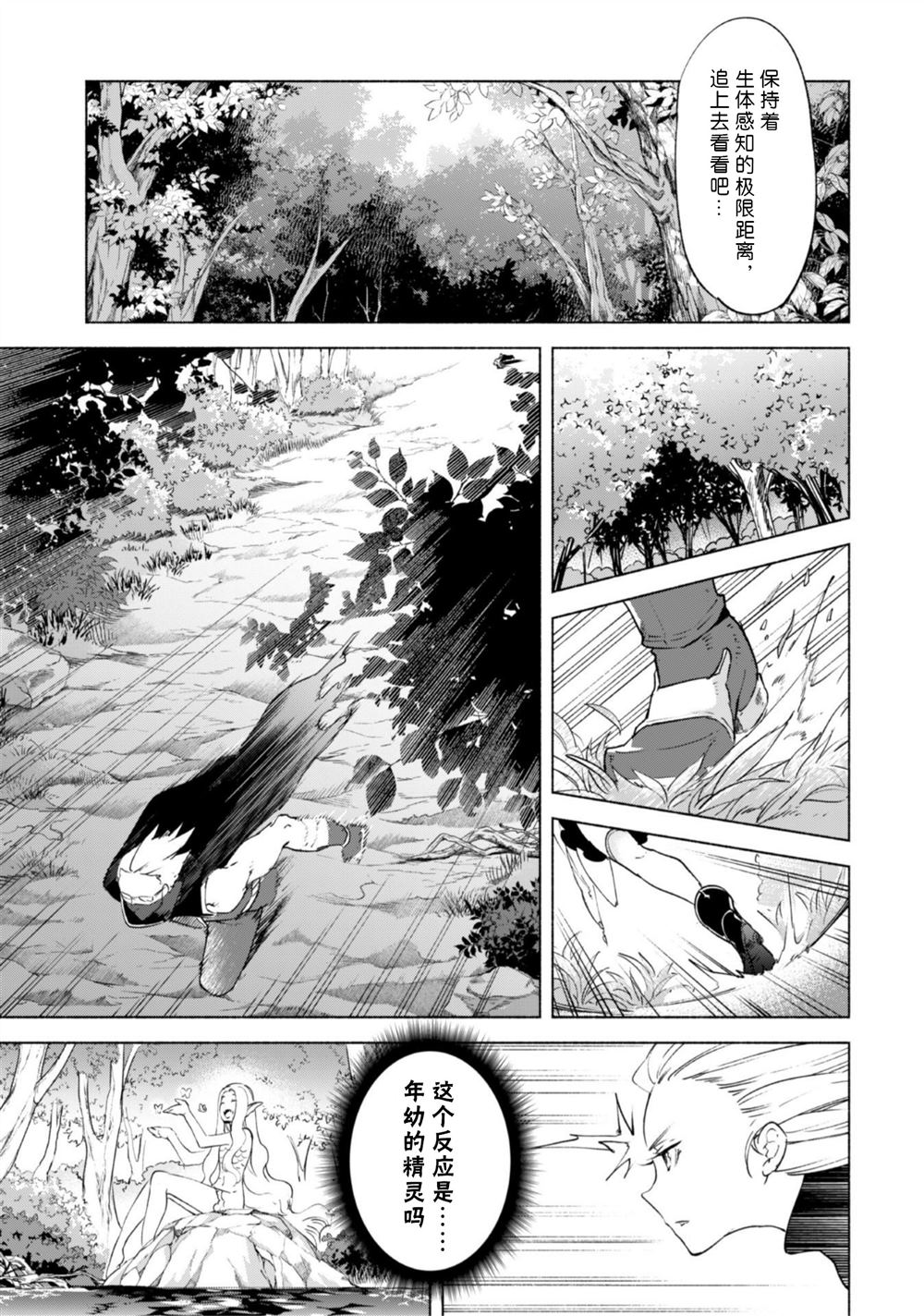 《自称贤者弟子的贤者》漫画最新章节第41话免费下拉式在线观看章节第【21】张图片