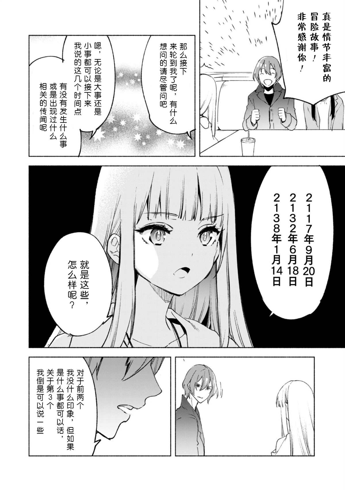 《自称贤者弟子的贤者》漫画最新章节第52.5话免费下拉式在线观看章节第【4】张图片