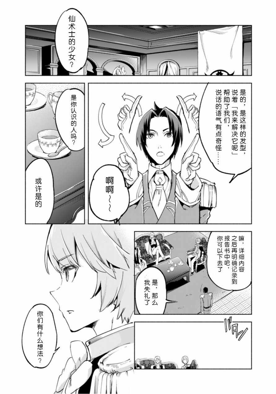 《自称贤者弟子的贤者》漫画最新章节第36话免费下拉式在线观看章节第【26】张图片