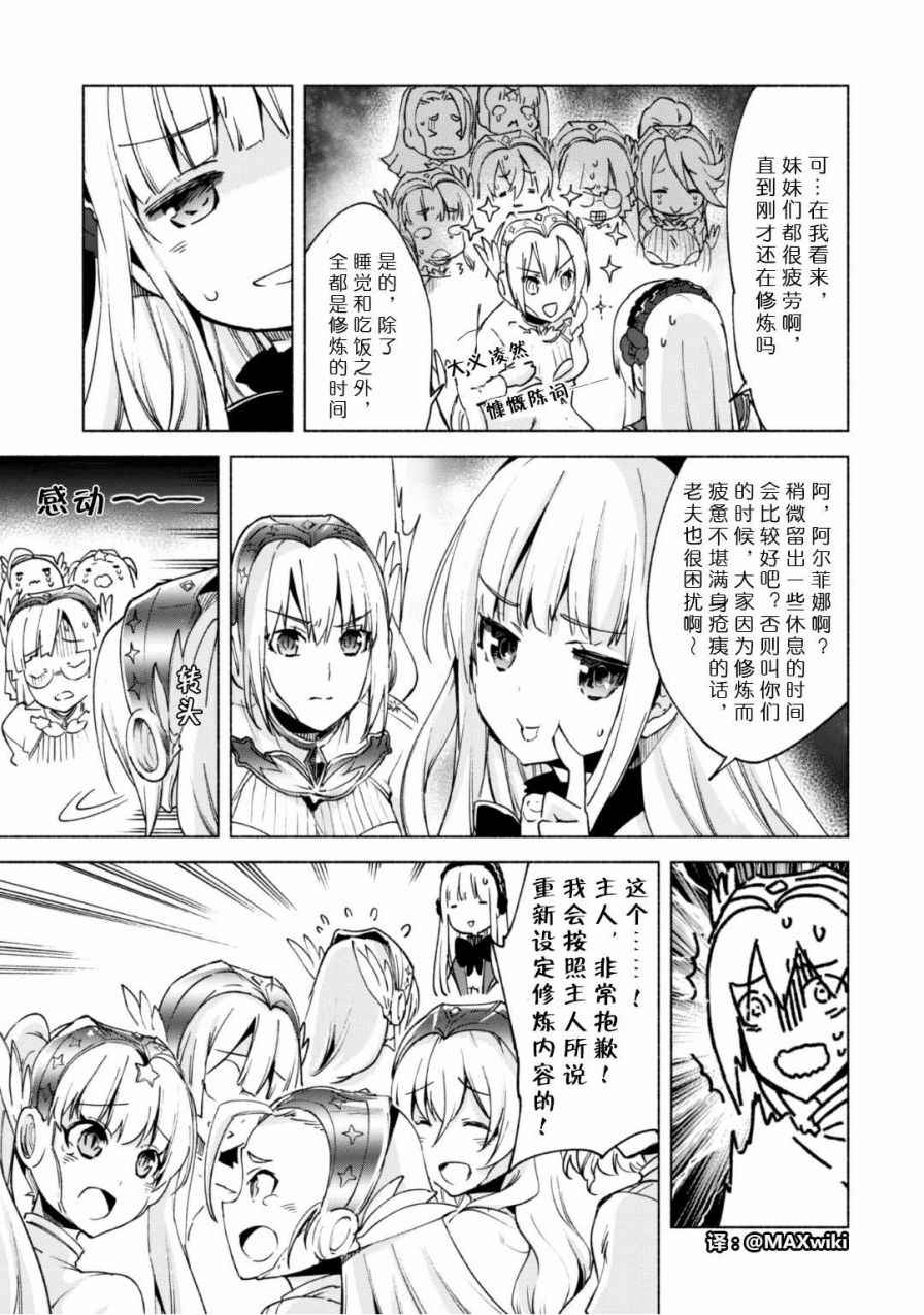 《自称贤者弟子的贤者》漫画最新章节第18话免费下拉式在线观看章节第【3】张图片