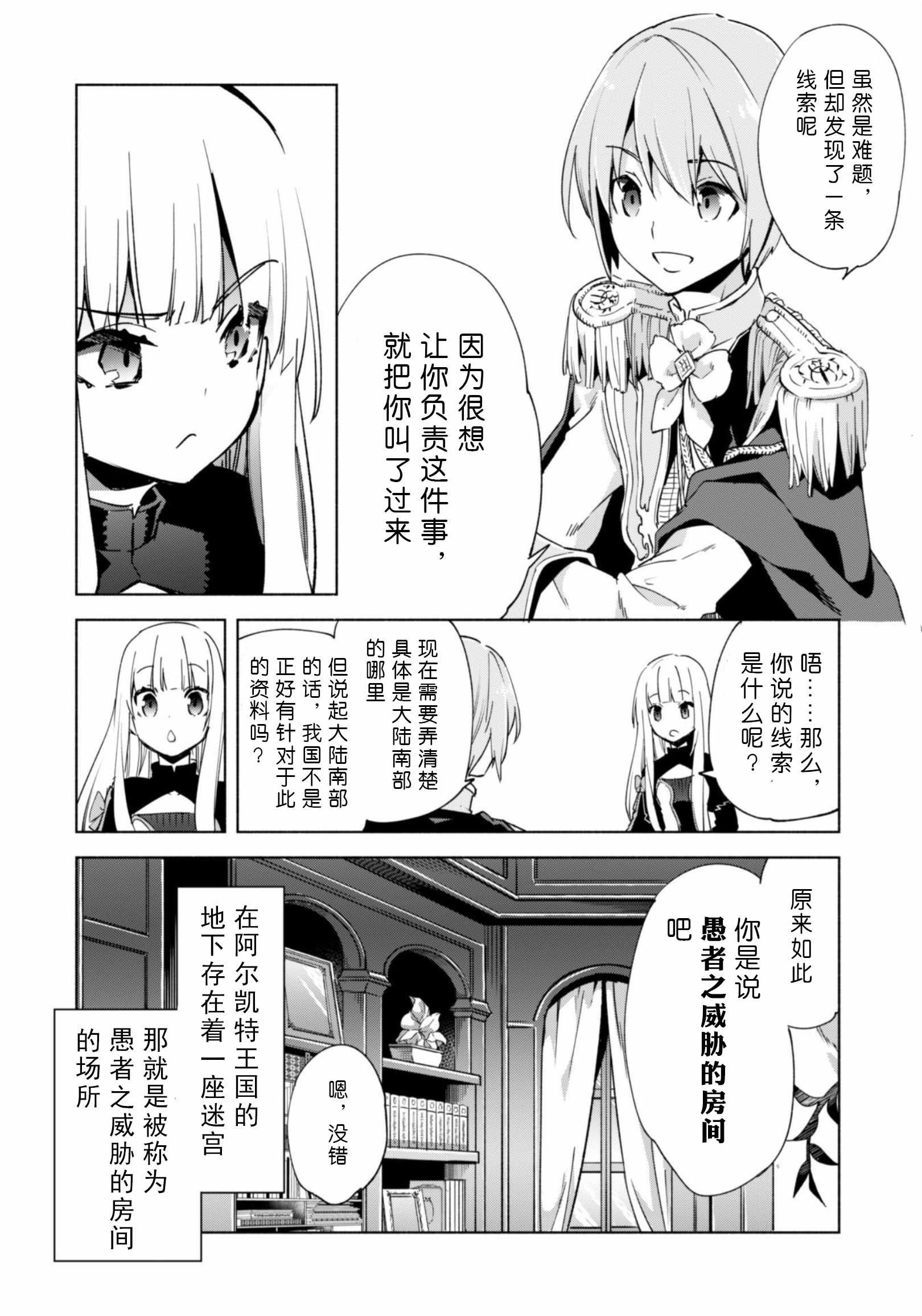 《自称贤者弟子的贤者》漫画最新章节第35话免费下拉式在线观看章节第【19】张图片