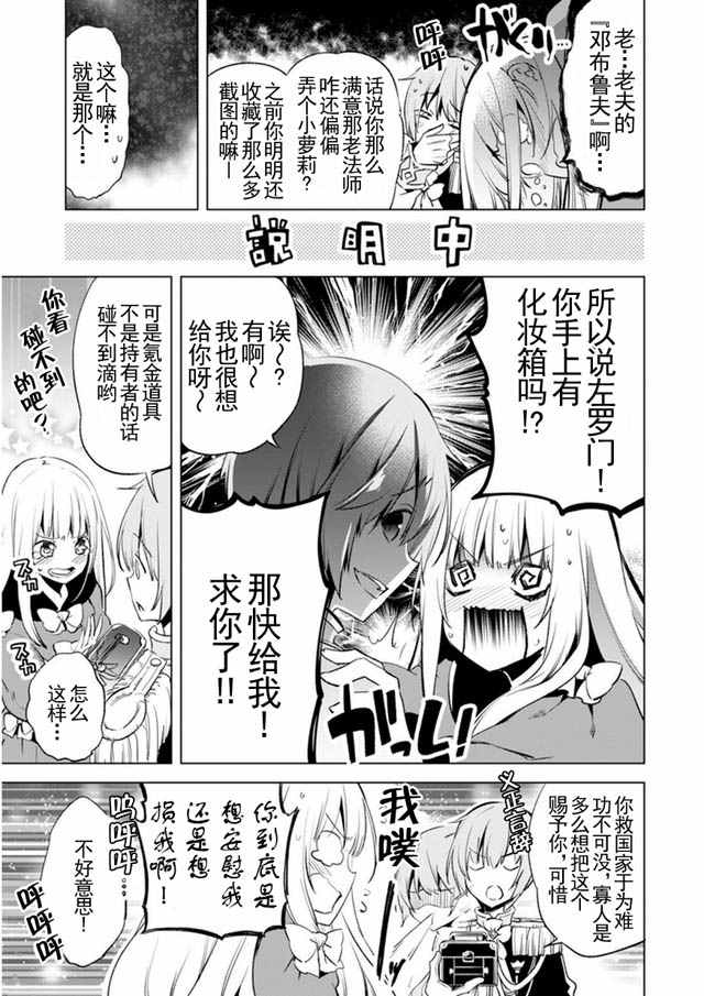 《自称贤者弟子的贤者》漫画最新章节第3话免费下拉式在线观看章节第【17】张图片