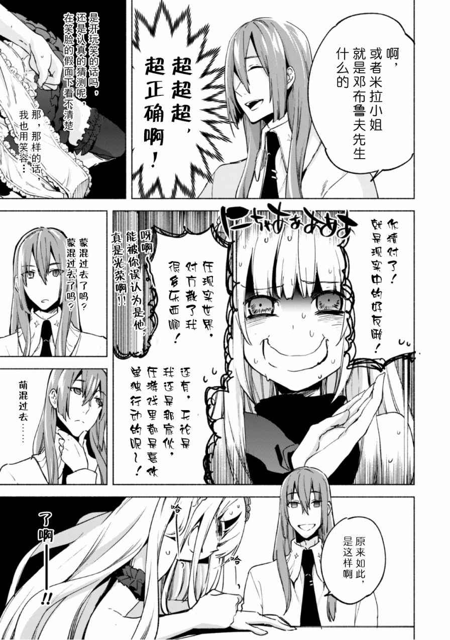 《自称贤者弟子的贤者》漫画最新章节第20话免费下拉式在线观看章节第【19】张图片