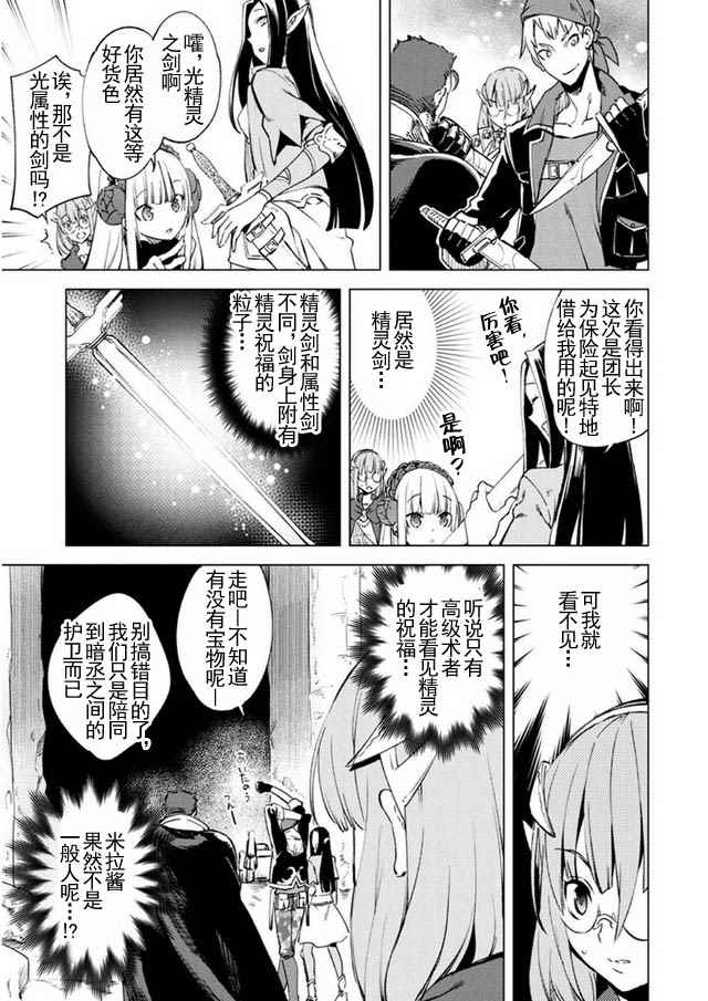 《自称贤者弟子的贤者》漫画最新章节第9话免费下拉式在线观看章节第【15】张图片