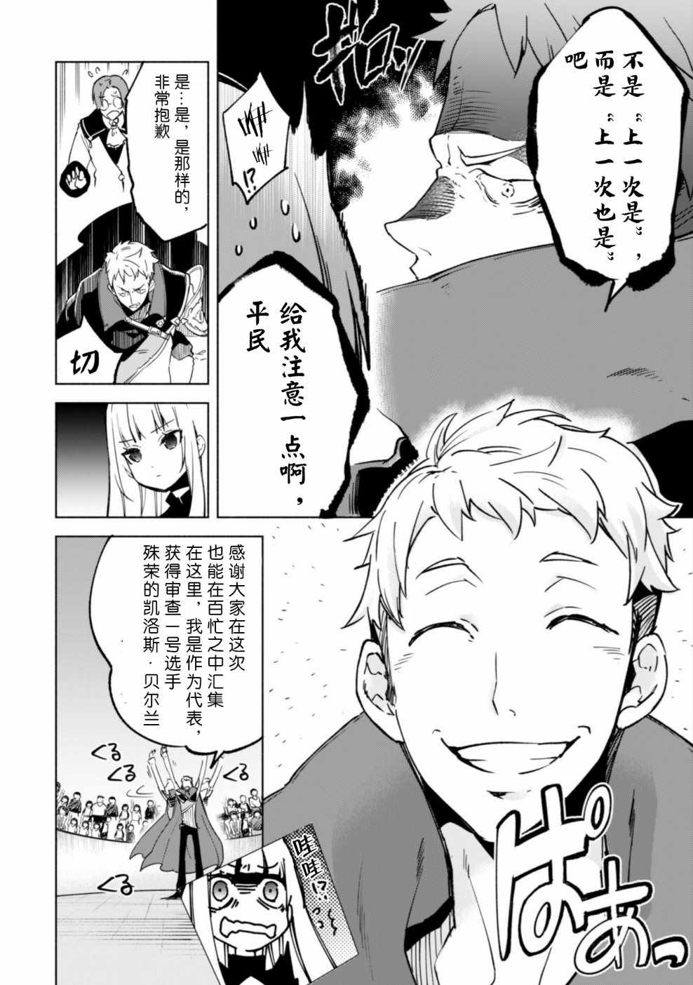 《自称贤者弟子的贤者》漫画最新章节第26话免费下拉式在线观看章节第【10】张图片