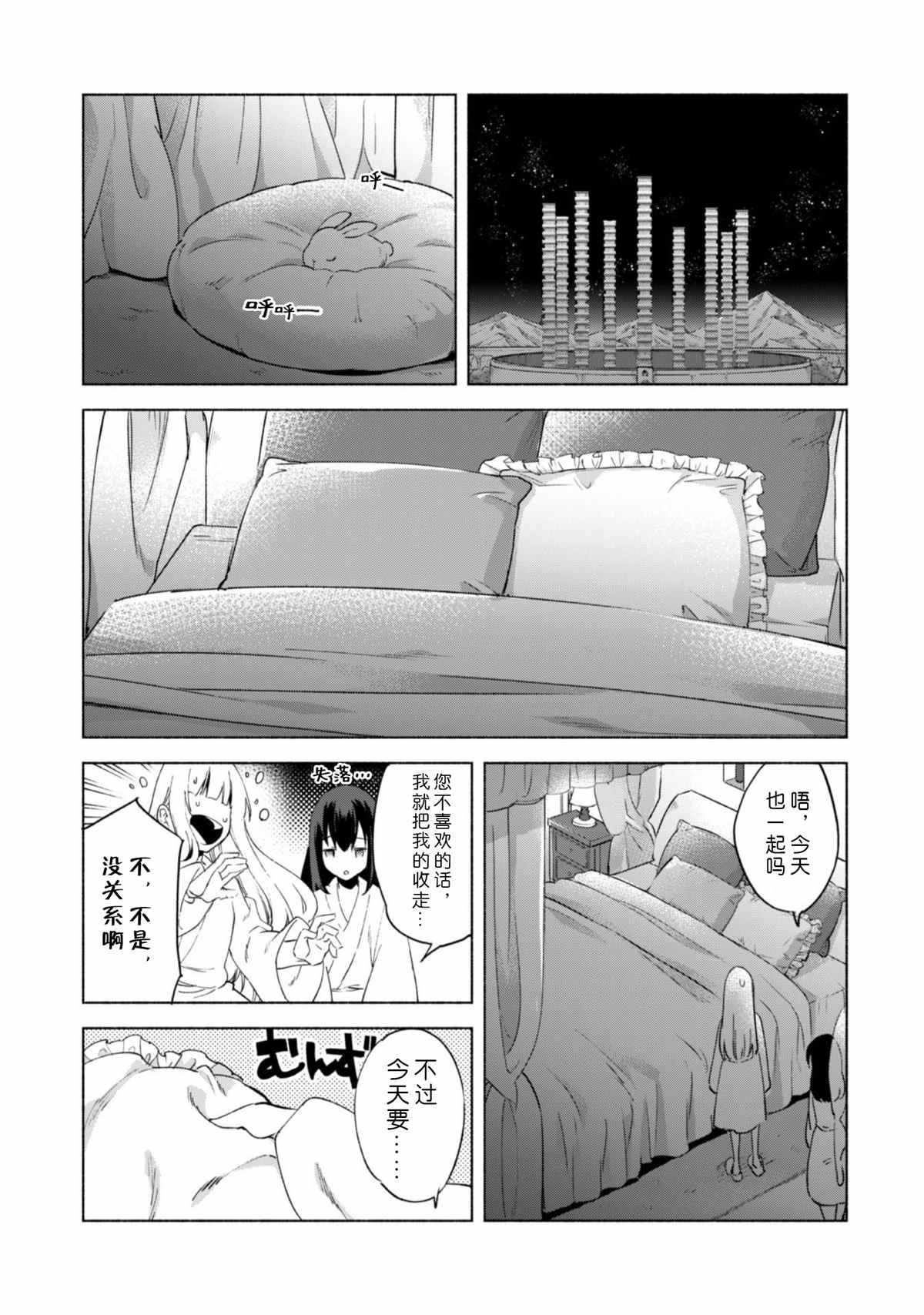 《自称贤者弟子的贤者》漫画最新章节第45话免费下拉式在线观看章节第【26】张图片