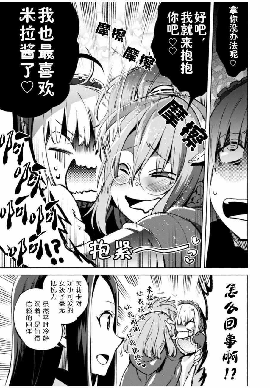 《自称贤者弟子的贤者》漫画最新章节第11话免费下拉式在线观看章节第【9】张图片