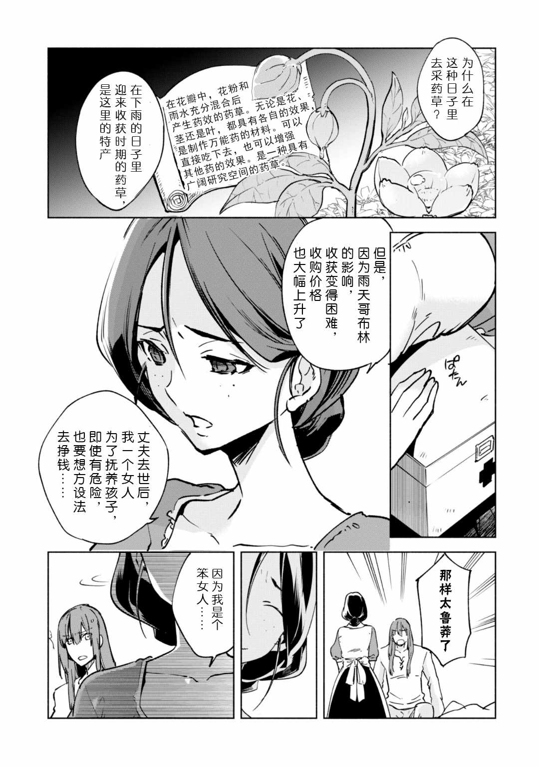 《自称贤者弟子的贤者》漫画最新章节第22话免费下拉式在线观看章节第【17】张图片