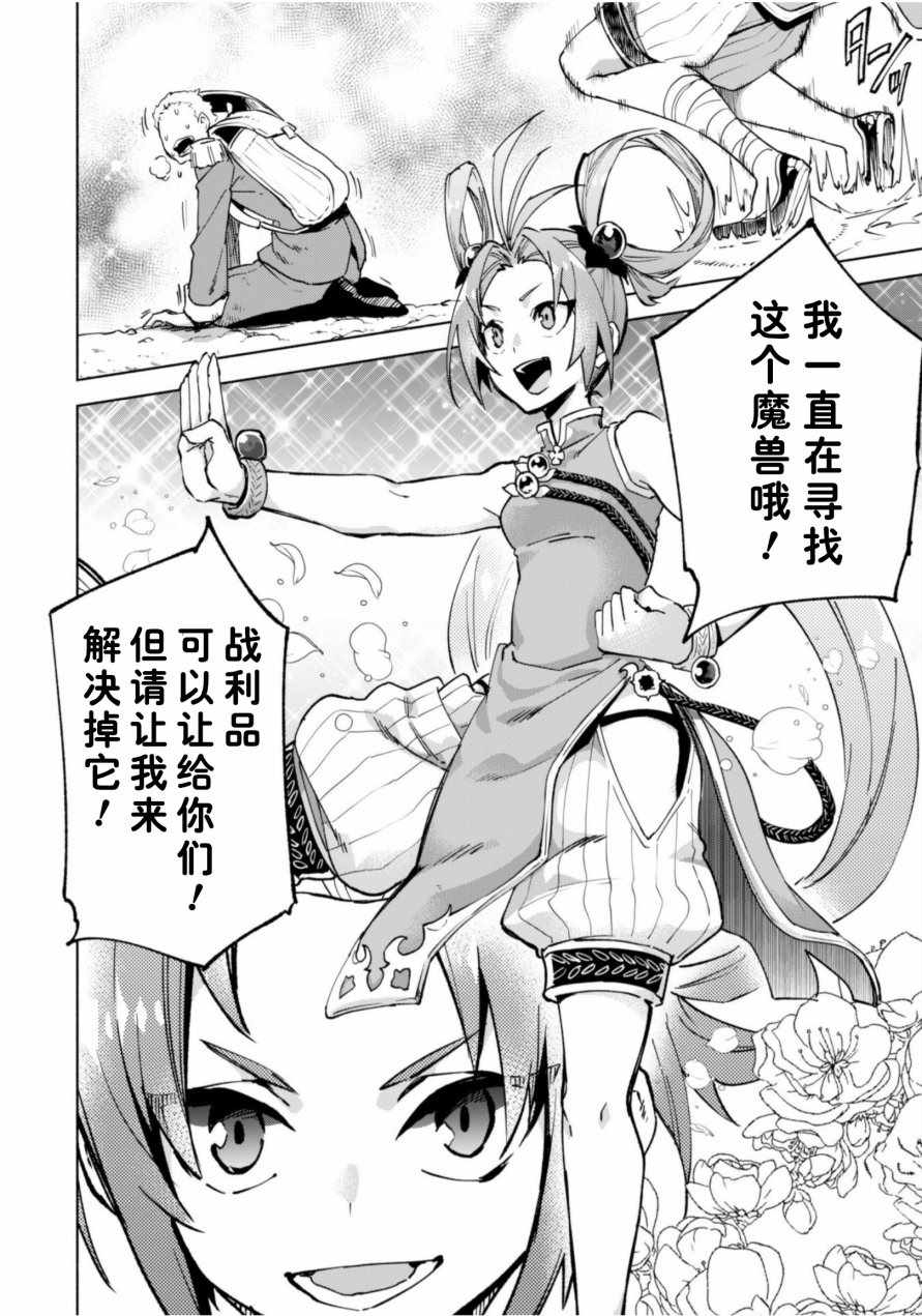 《自称贤者弟子的贤者》漫画最新章节第36话免费下拉式在线观看章节第【13】张图片