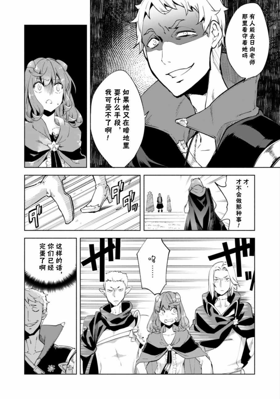 《自称贤者弟子的贤者》漫画最新章节第28话免费下拉式在线观看章节第【12】张图片