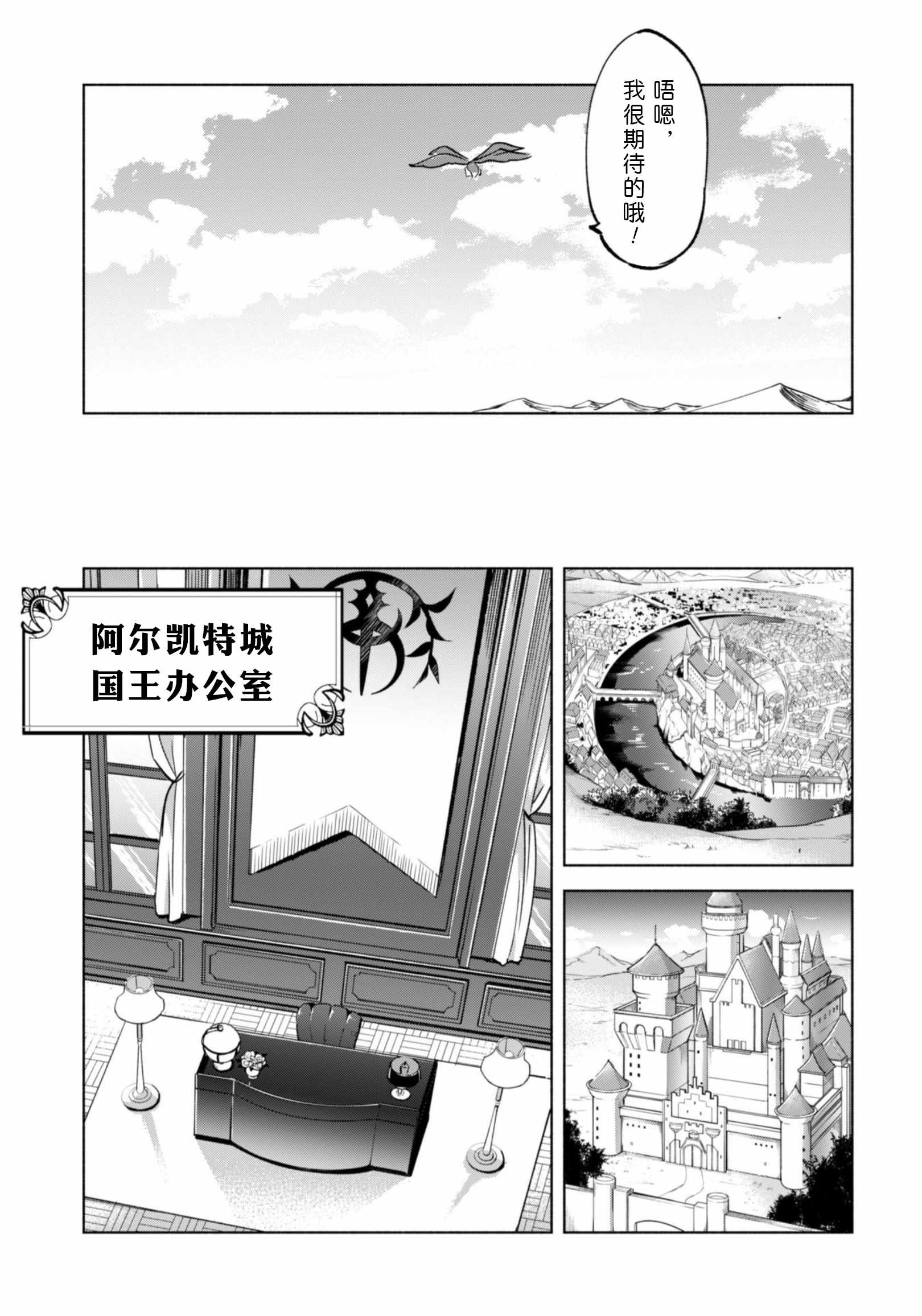 《自称贤者弟子的贤者》漫画最新章节第35话免费下拉式在线观看章节第【16】张图片