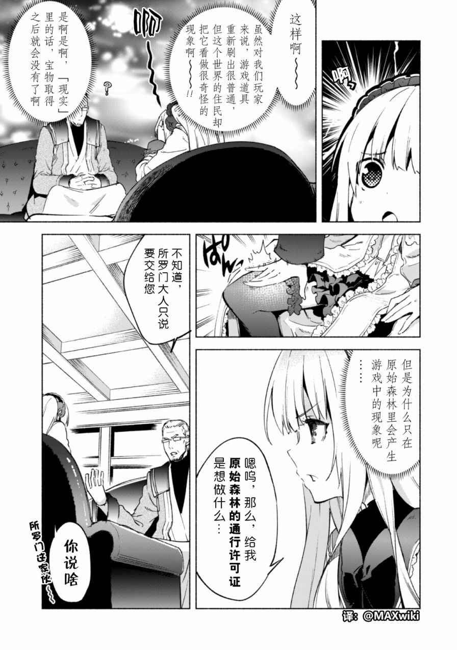 《自称贤者弟子的贤者》漫画最新章节第20话免费下拉式在线观看章节第【5】张图片