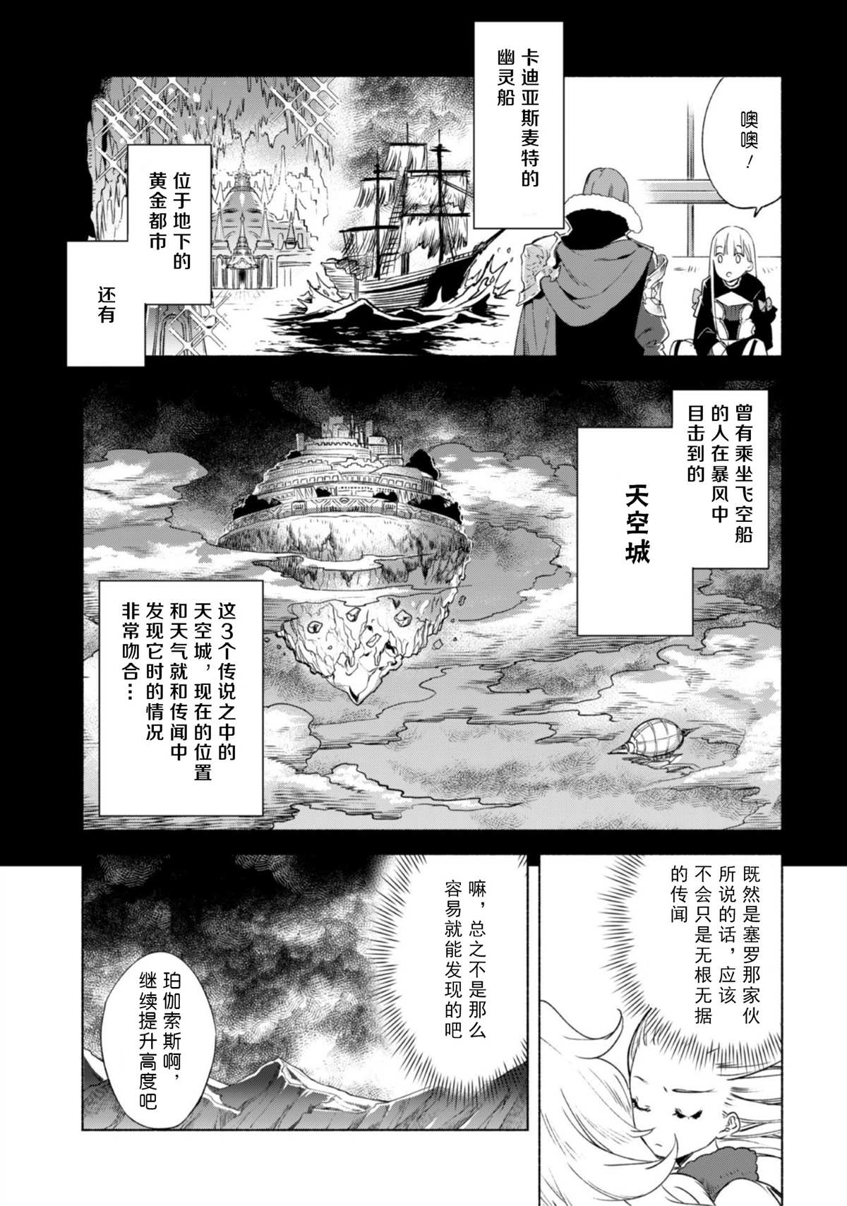 《自称贤者弟子的贤者》漫画最新章节第46话免费下拉式在线观看章节第【23】张图片