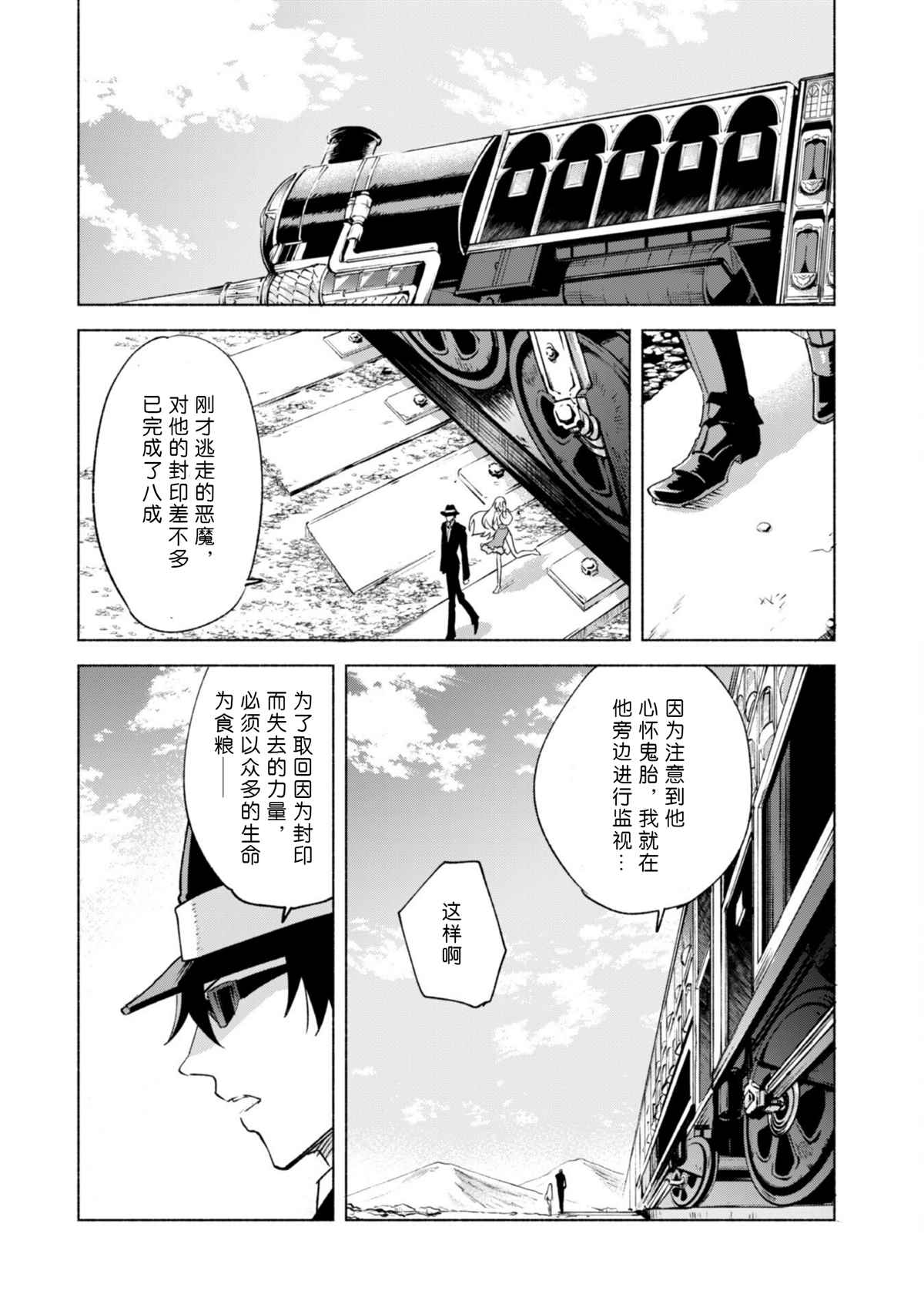 《自称贤者弟子的贤者》漫画最新章节第53话免费下拉式在线观看章节第【20】张图片