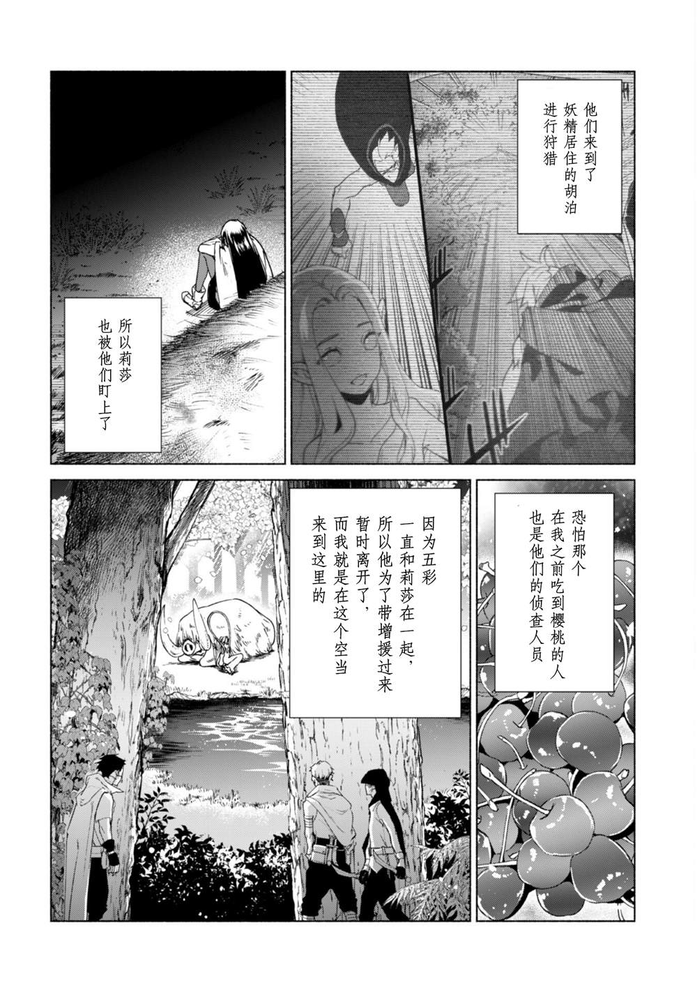 《自称贤者弟子的贤者》漫画最新章节第60.5话免费下拉式在线观看章节第【28】张图片