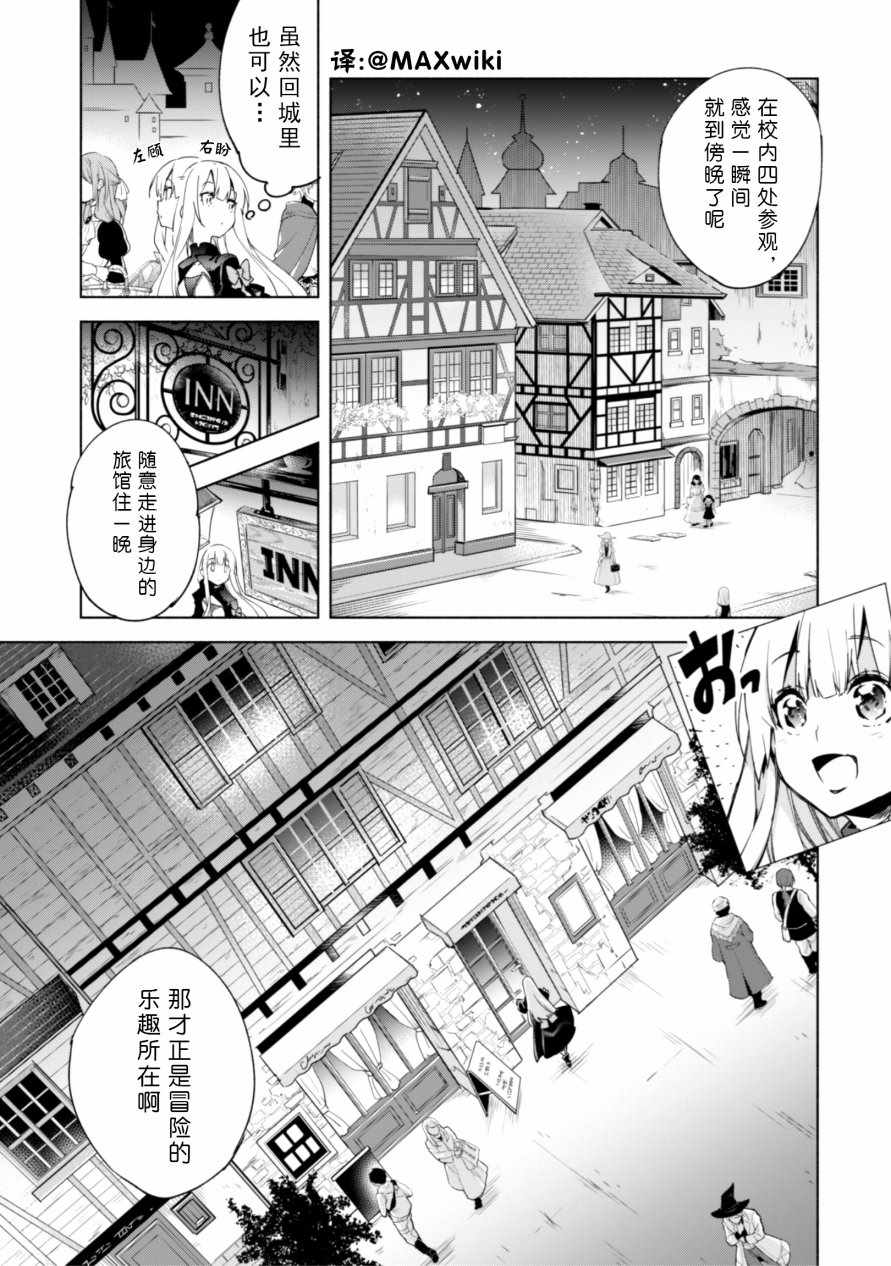 《自称贤者弟子的贤者》漫画最新章节第30话免费下拉式在线观看章节第【2】张图片