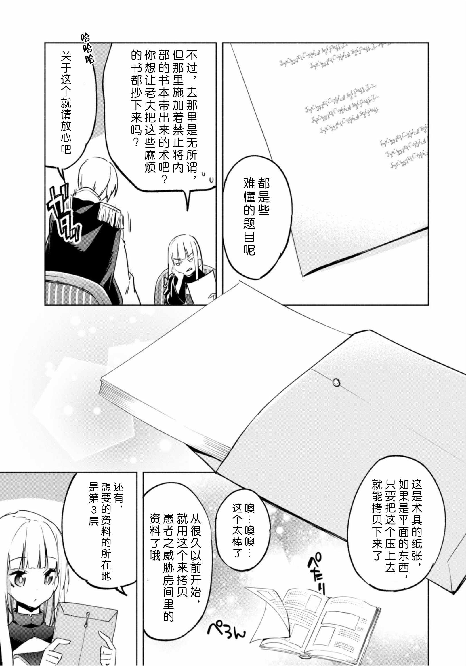 《自称贤者弟子的贤者》漫画最新章节第35话免费下拉式在线观看章节第【22】张图片