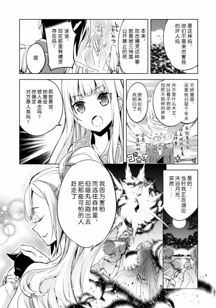 《自称贤者弟子的贤者》漫画最新章节第24话免费下拉式在线观看章节第【6】张图片