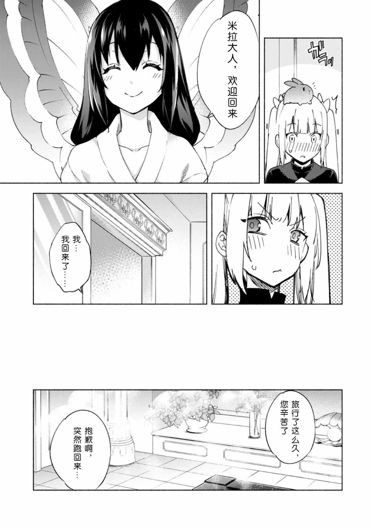 《自称贤者弟子的贤者》漫画最新章节第45话免费下拉式在线观看章节第【22】张图片