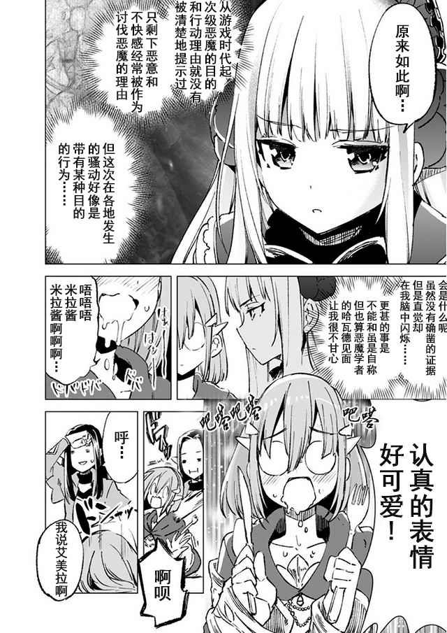 《自称贤者弟子的贤者》漫画最新章节第14话免费下拉式在线观看章节第【6】张图片