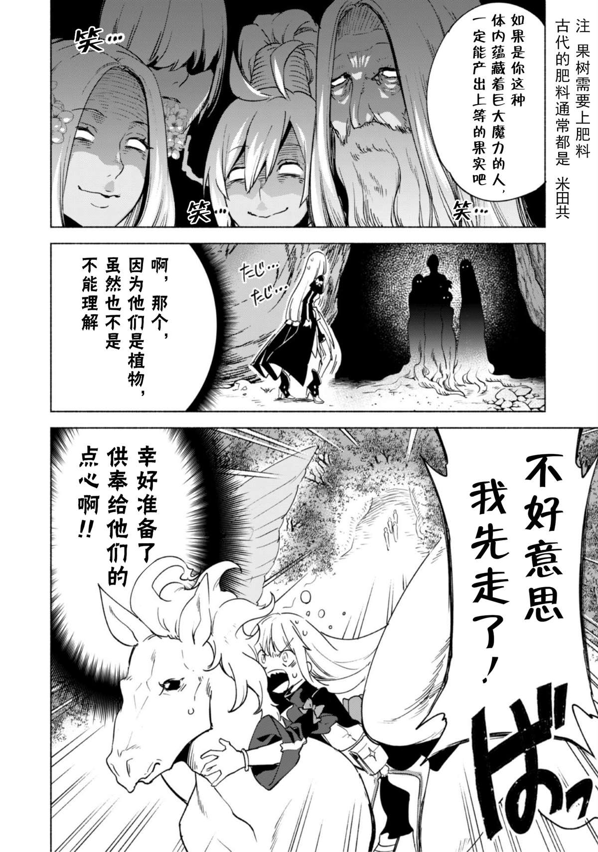 《自称贤者弟子的贤者》漫画最新章节第40.5话免费下拉式在线观看章节第【10】张图片