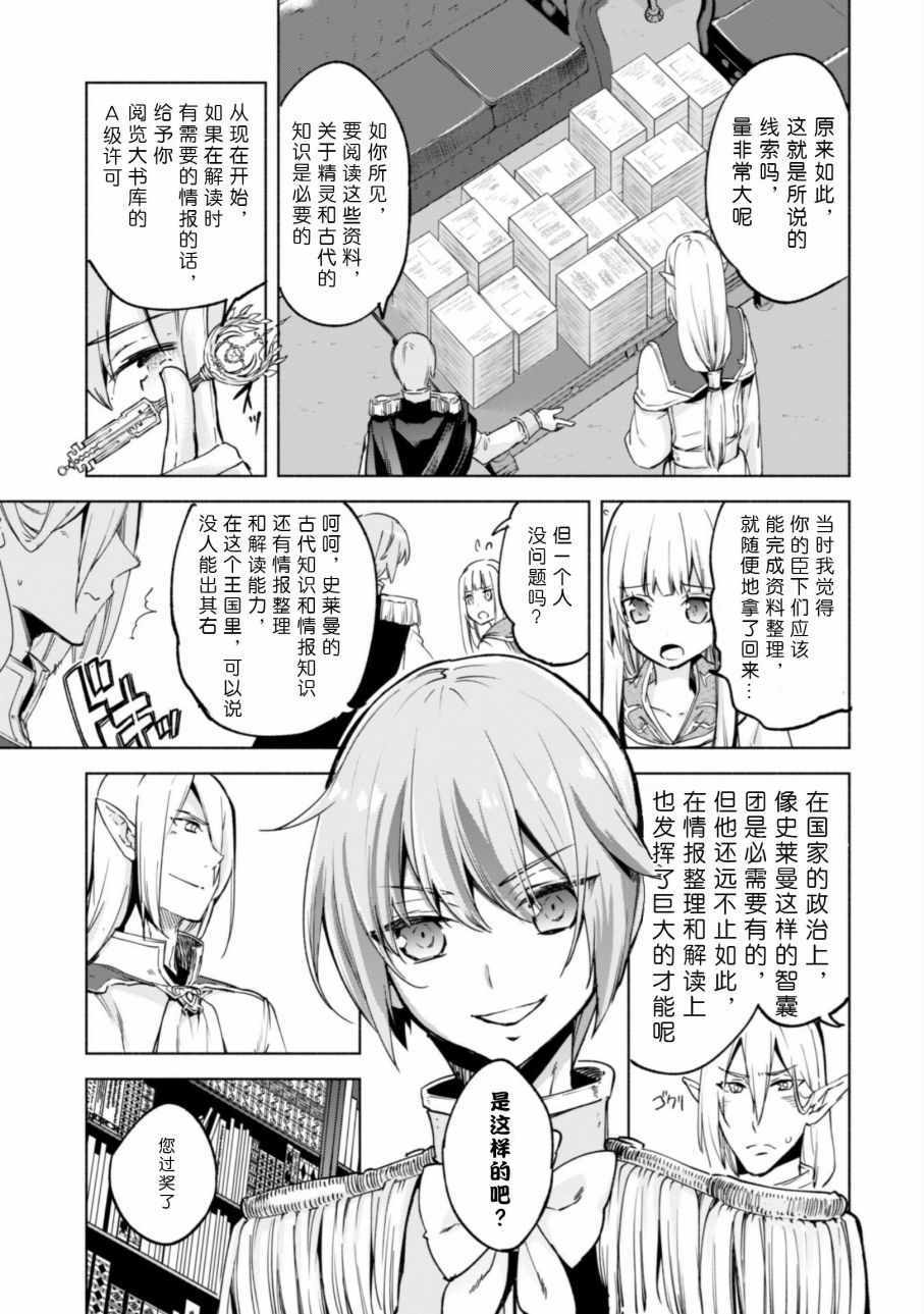 《自称贤者弟子的贤者》漫画最新章节第24话免费下拉式在线观看章节第【14】张图片