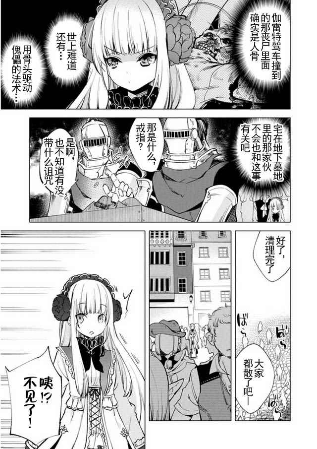 《自称贤者弟子的贤者》漫画最新章节第8话免费下拉式在线观看章节第【13】张图片