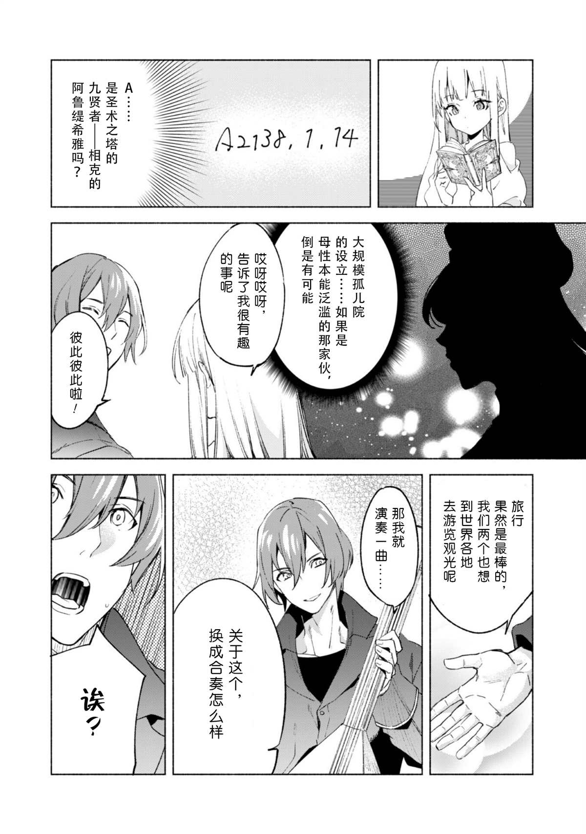 《自称贤者弟子的贤者》漫画最新章节第52.5话免费下拉式在线观看章节第【6】张图片