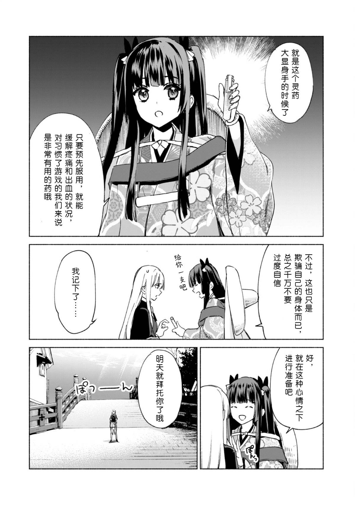 《自称贤者弟子的贤者》漫画最新章节第1话免费下拉式在线观看章节第【18】张图片