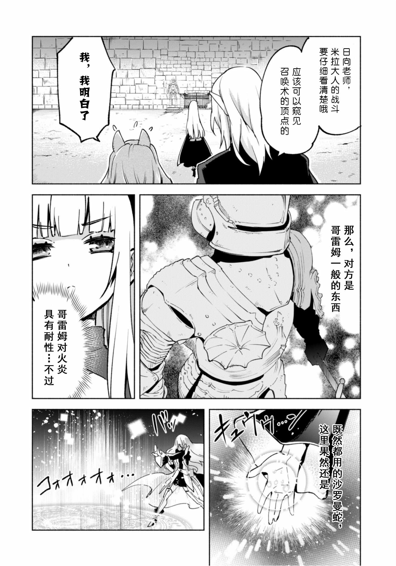 《自称贤者弟子的贤者》漫画最新章节第37话免费下拉式在线观看章节第【20】张图片