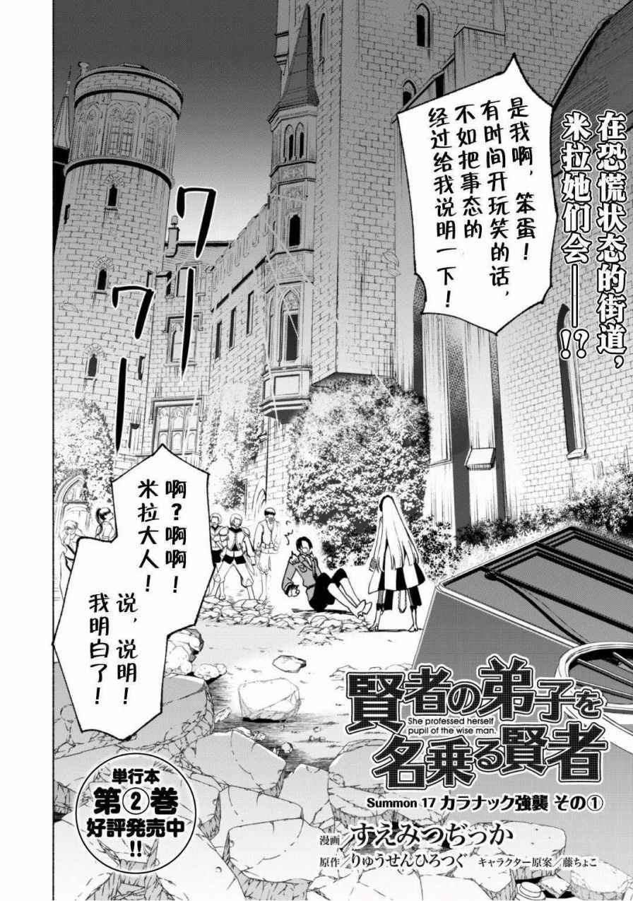 《自称贤者弟子的贤者》漫画最新章节第17话免费下拉式在线观看章节第【2】张图片