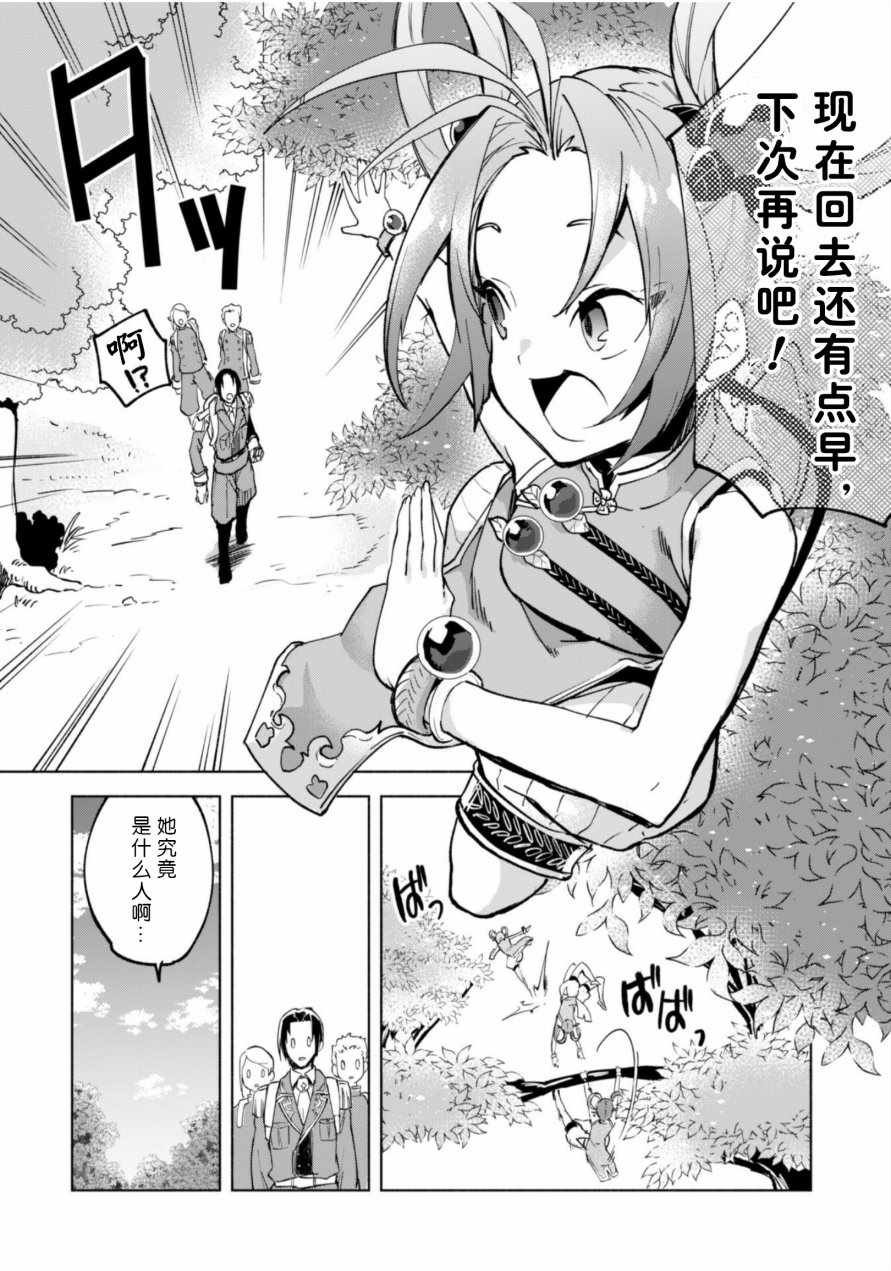 《自称贤者弟子的贤者》漫画最新章节第36话免费下拉式在线观看章节第【23】张图片