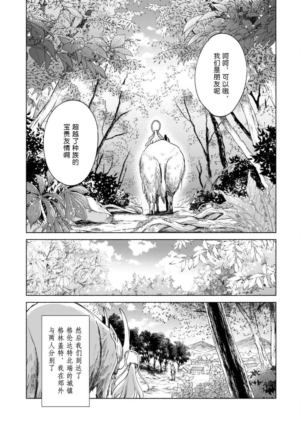 《自称贤者弟子的贤者》漫画最新章节第60.5话免费下拉式在线观看章节第【15】张图片