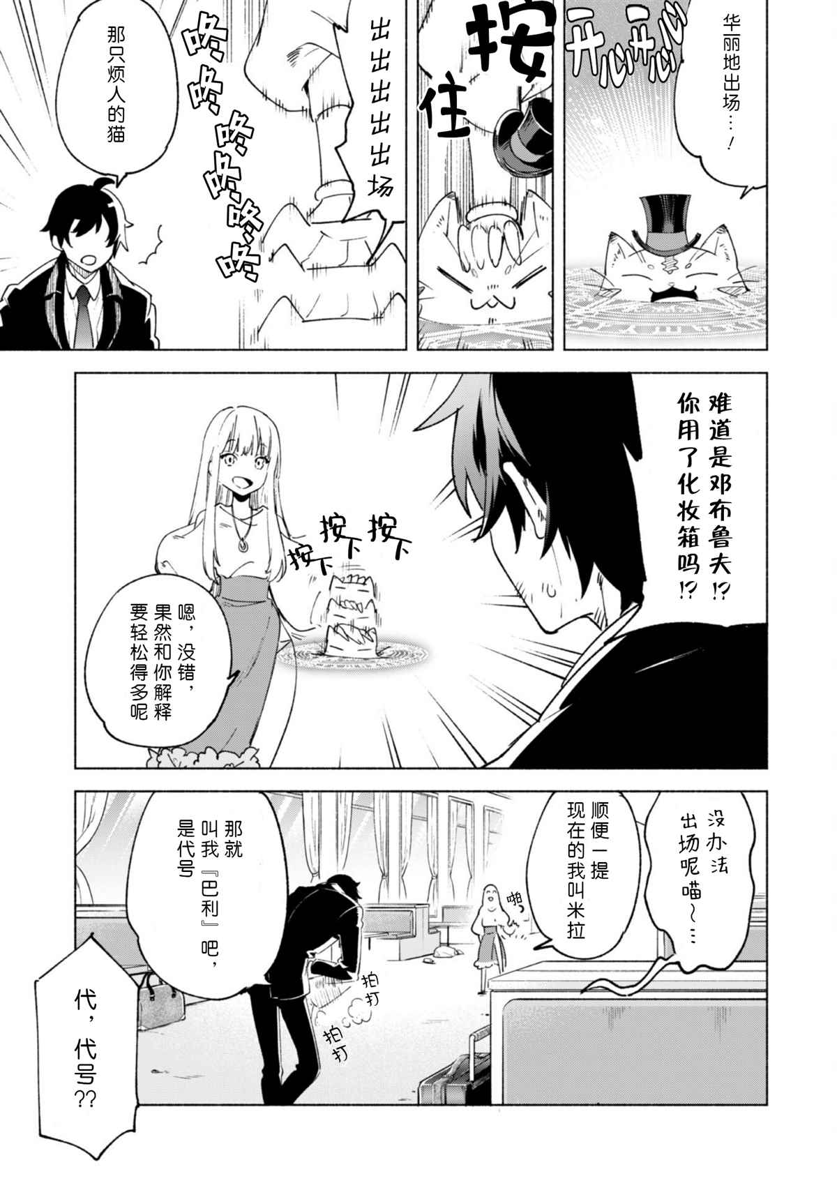 《自称贤者弟子的贤者》漫画最新章节第53话免费下拉式在线观看章节第【17】张图片