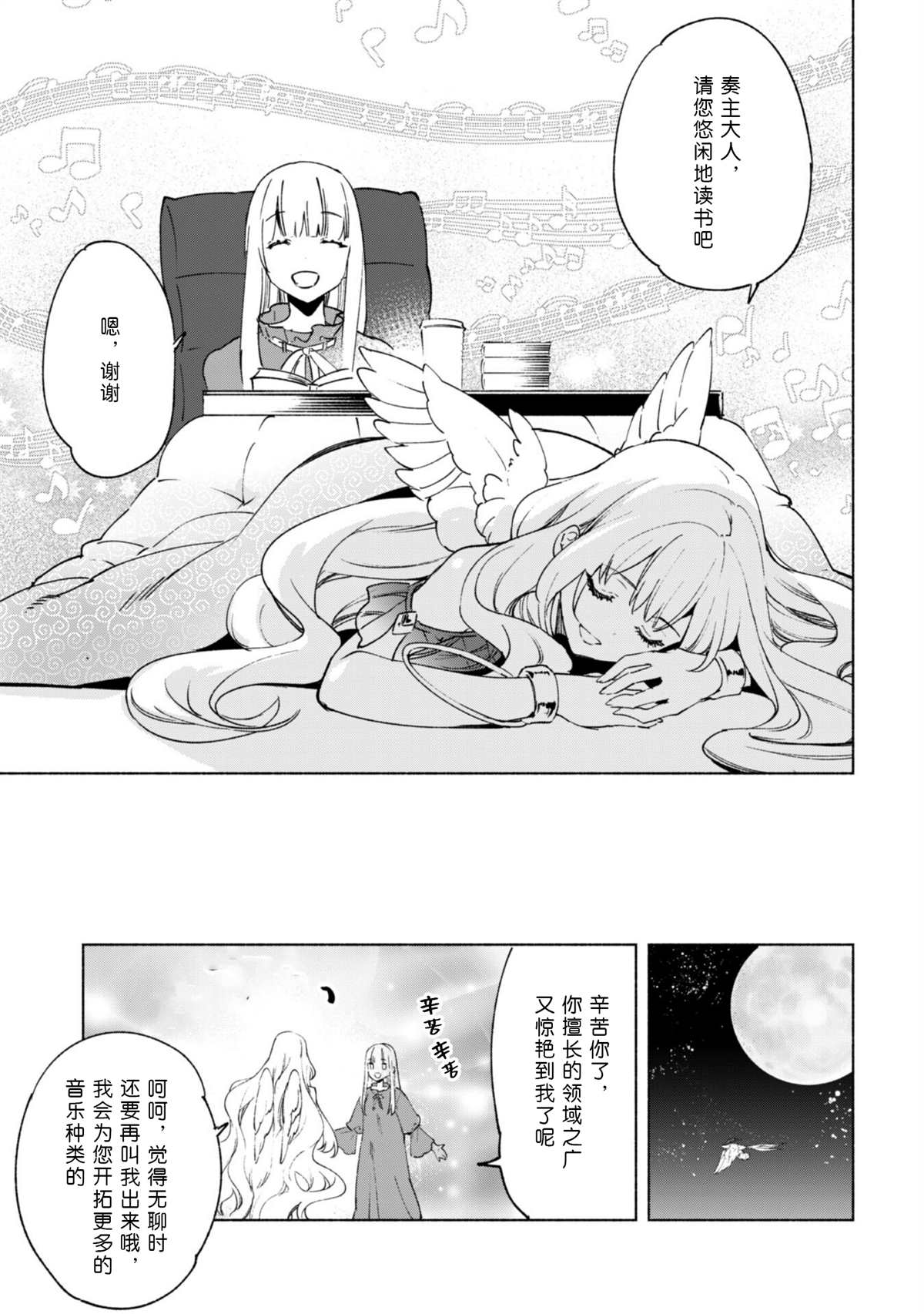 《自称贤者弟子的贤者》漫画最新章节Summon EX 米拉的房间免费下拉式在线观看章节第【7】张图片