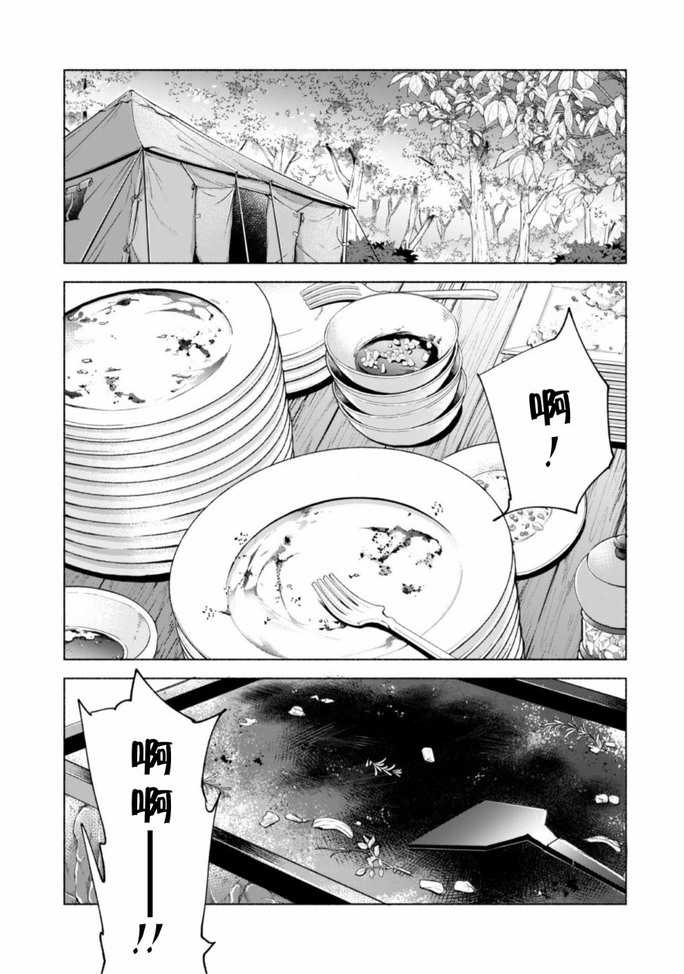 《自称贤者弟子的贤者》漫画最新章节第43话免费下拉式在线观看章节第【13】张图片