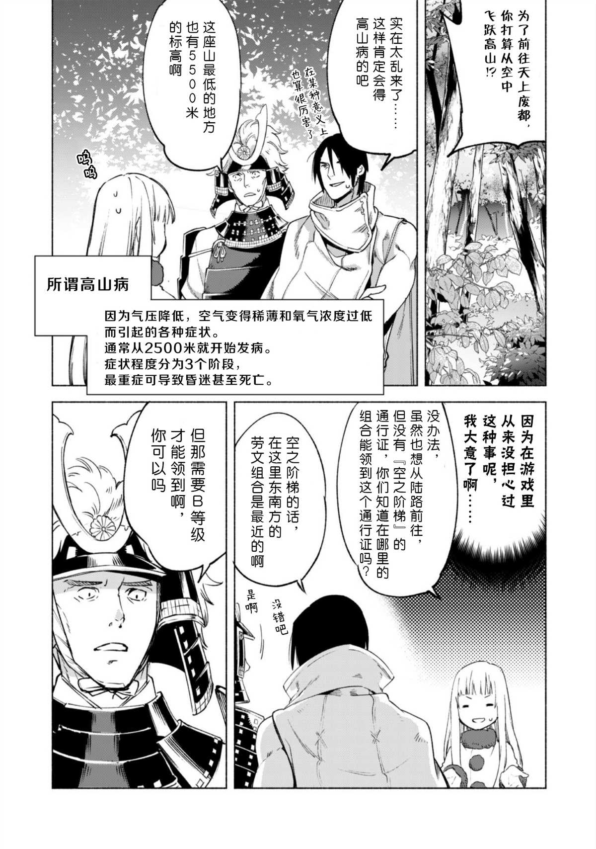 《自称贤者弟子的贤者》漫画最新章节第47话 空之旅途免费下拉式在线观看章节第【3】张图片