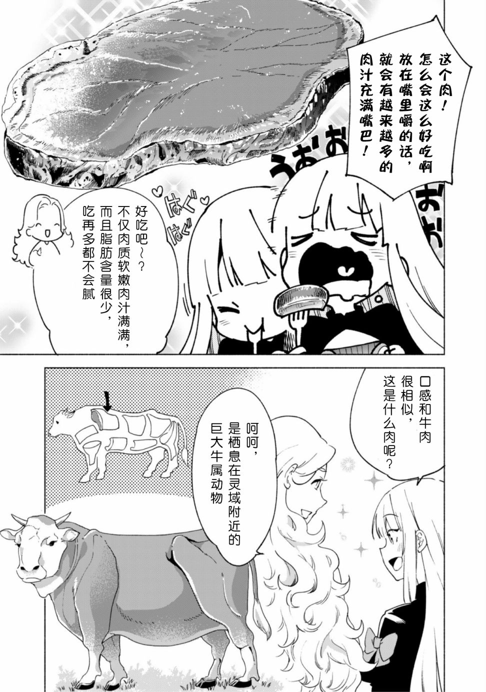 《自称贤者弟子的贤者》漫画最新章节第43话免费下拉式在线观看章节第【11】张图片