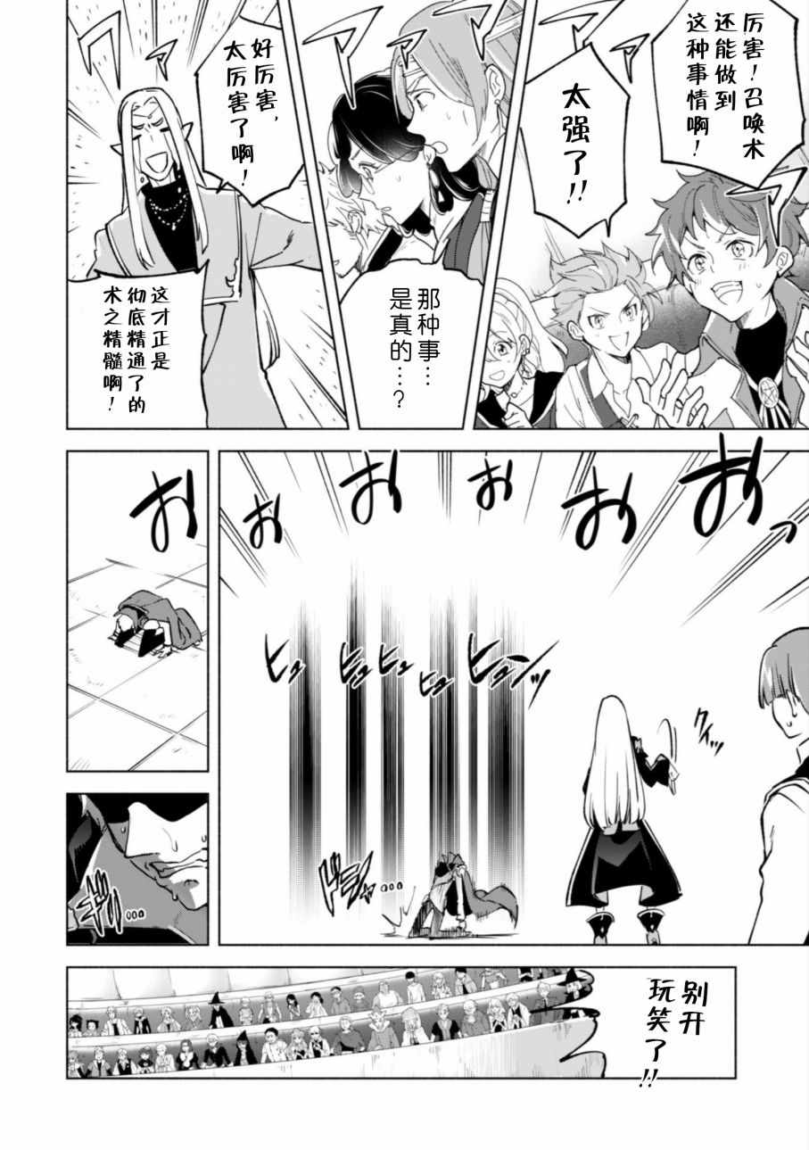 《自称贤者弟子的贤者》漫画最新章节第28话免费下拉式在线观看章节第【23】张图片