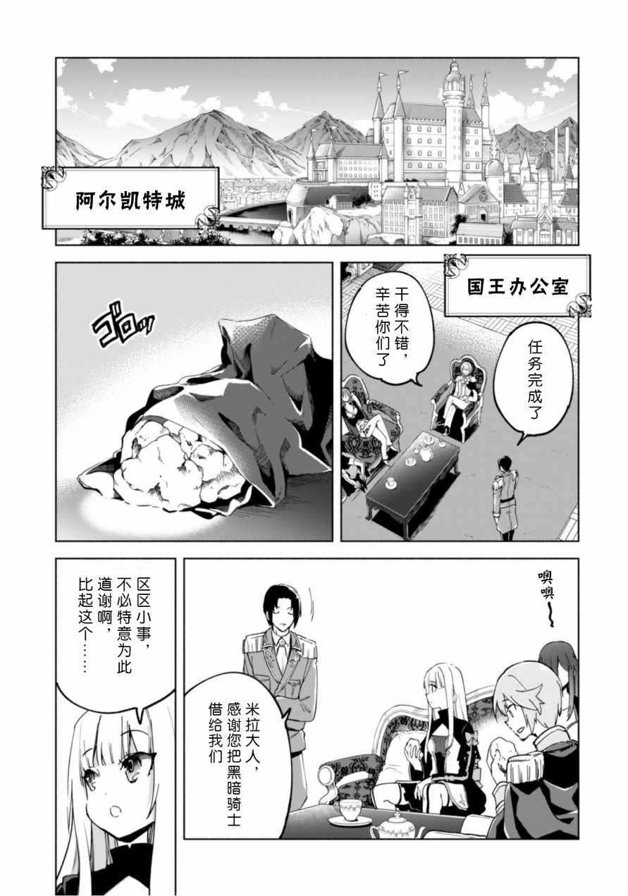 《自称贤者弟子的贤者》漫画最新章节第36话免费下拉式在线观看章节第【24】张图片