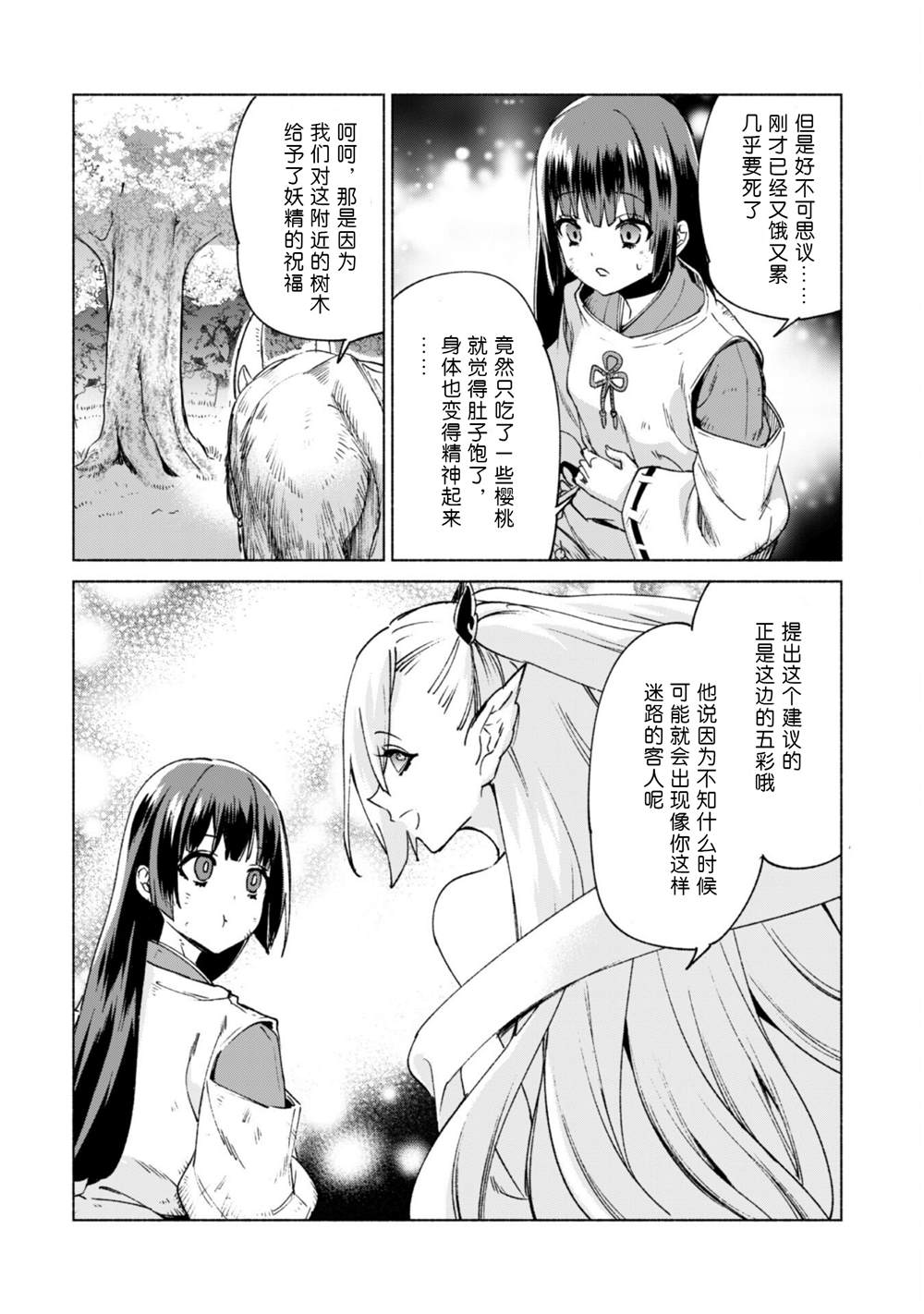 《自称贤者弟子的贤者》漫画最新章节第60.5话免费下拉式在线观看章节第【6】张图片