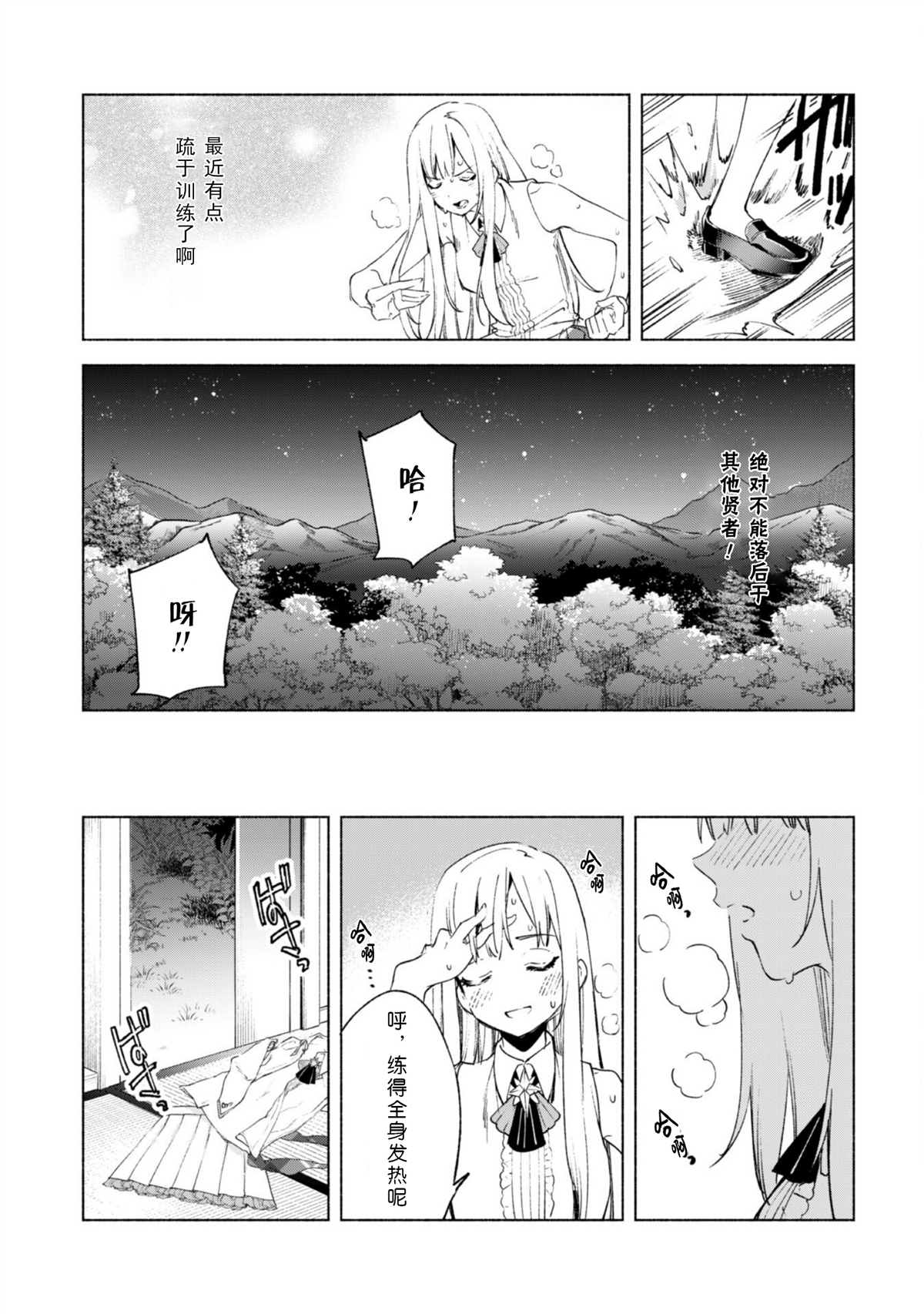 《自称贤者弟子的贤者》漫画最新章节第58话免费下拉式在线观看章节第【16】张图片