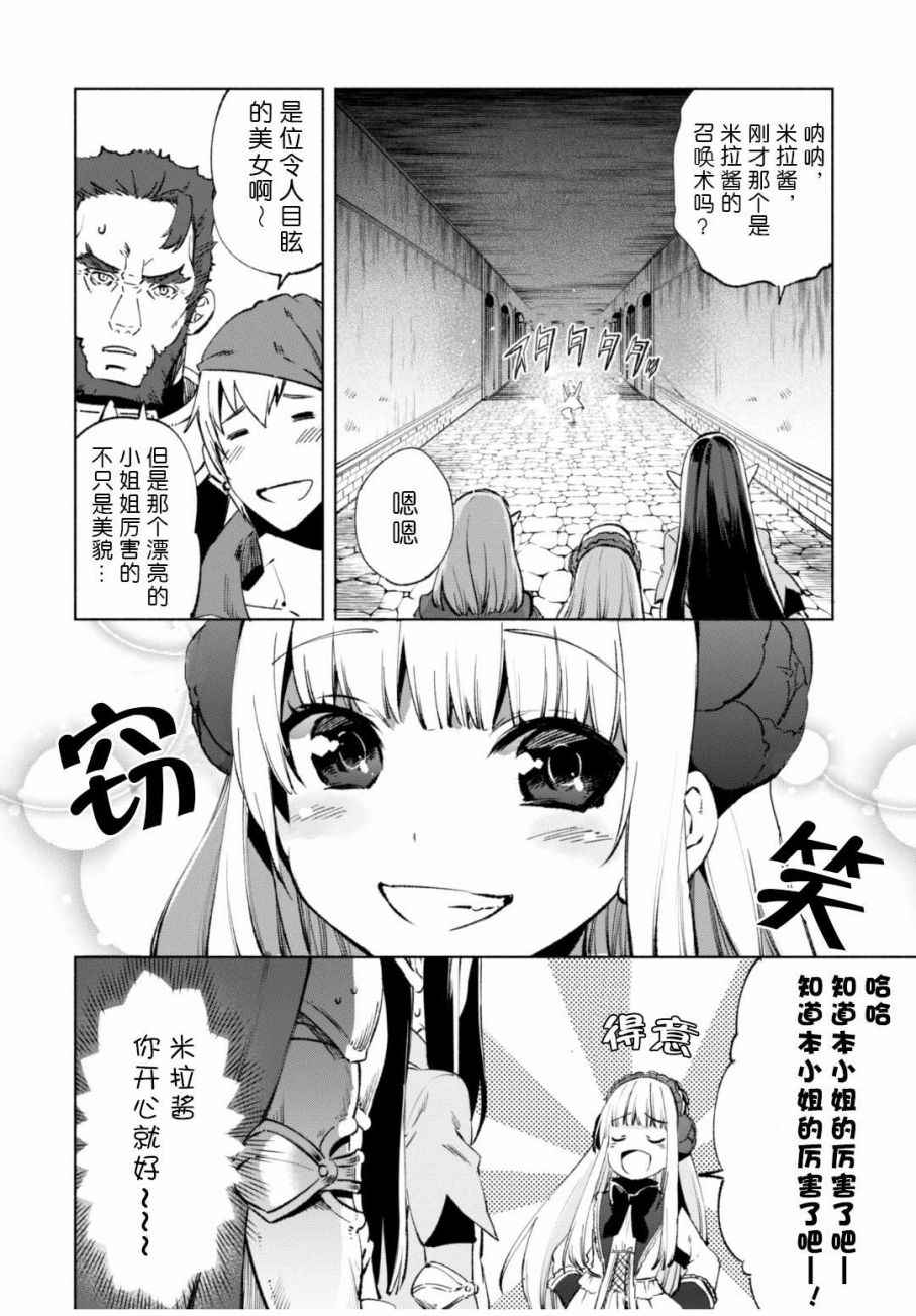 《自称贤者弟子的贤者》漫画最新章节第11话免费下拉式在线观看章节第【4】张图片