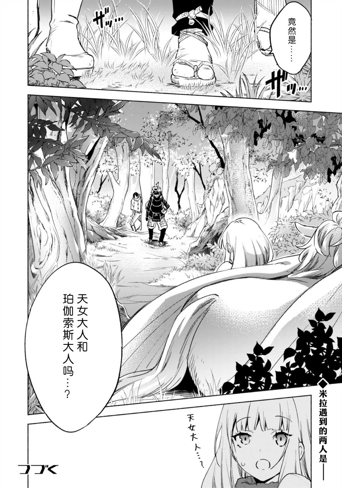 《自称贤者弟子的贤者》漫画最新章节第46话免费下拉式在线观看章节第【26】张图片