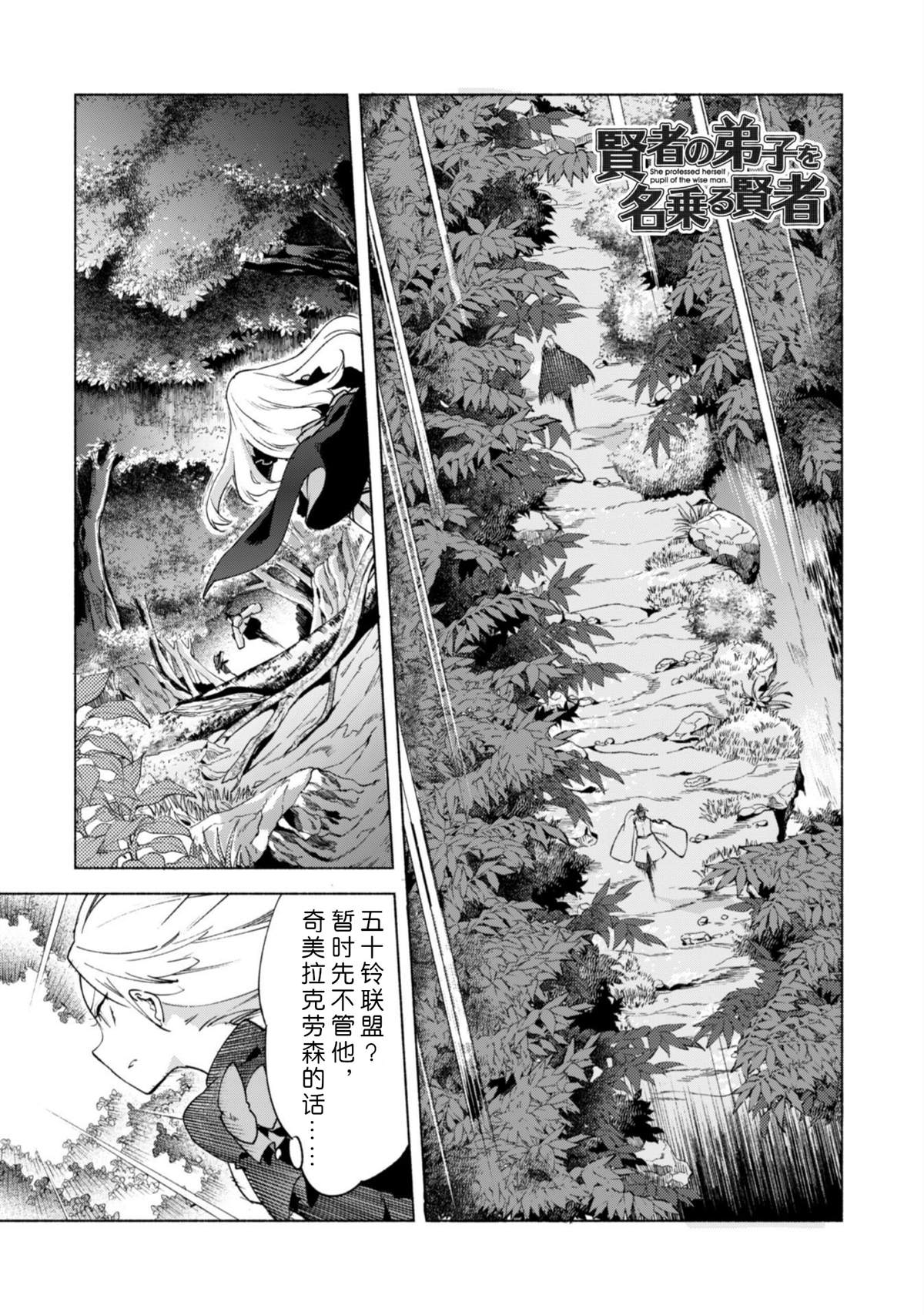 《自称贤者弟子的贤者》漫画最新章节第42话免费下拉式在线观看章节第【1】张图片