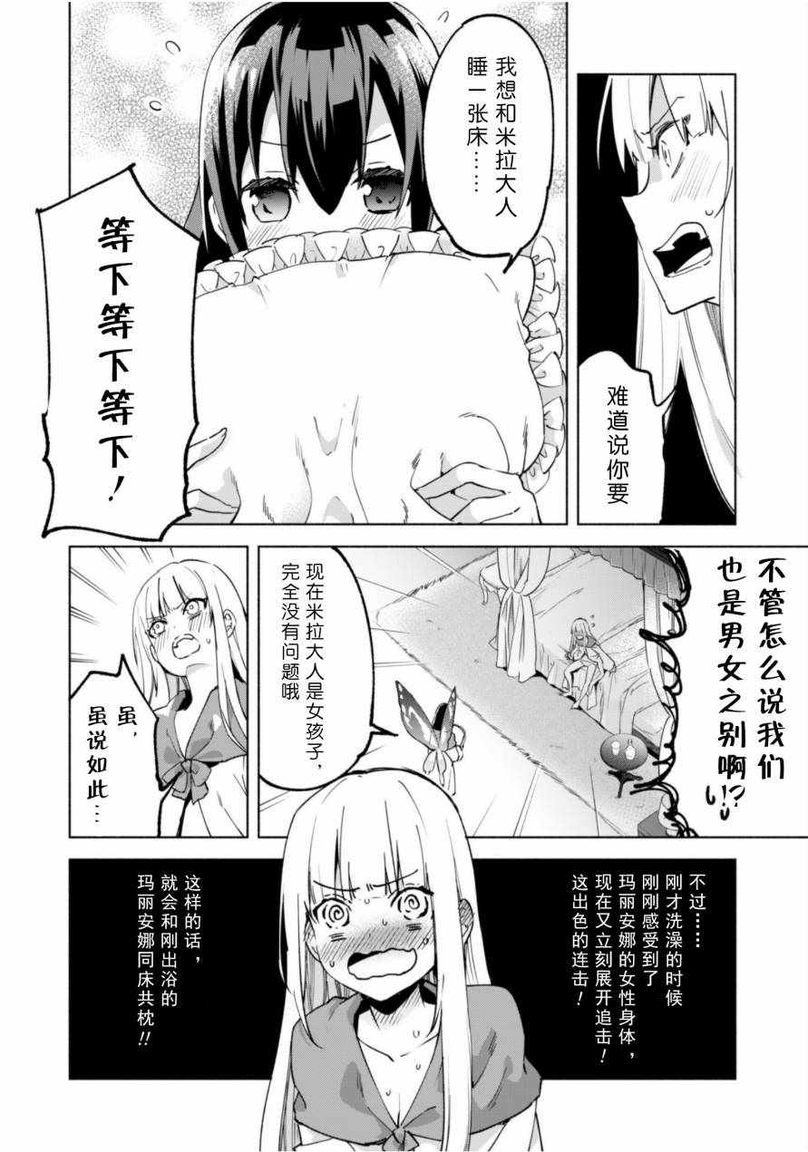 《自称贤者弟子的贤者》漫画最新章节第34话免费下拉式在线观看章节第【8】张图片