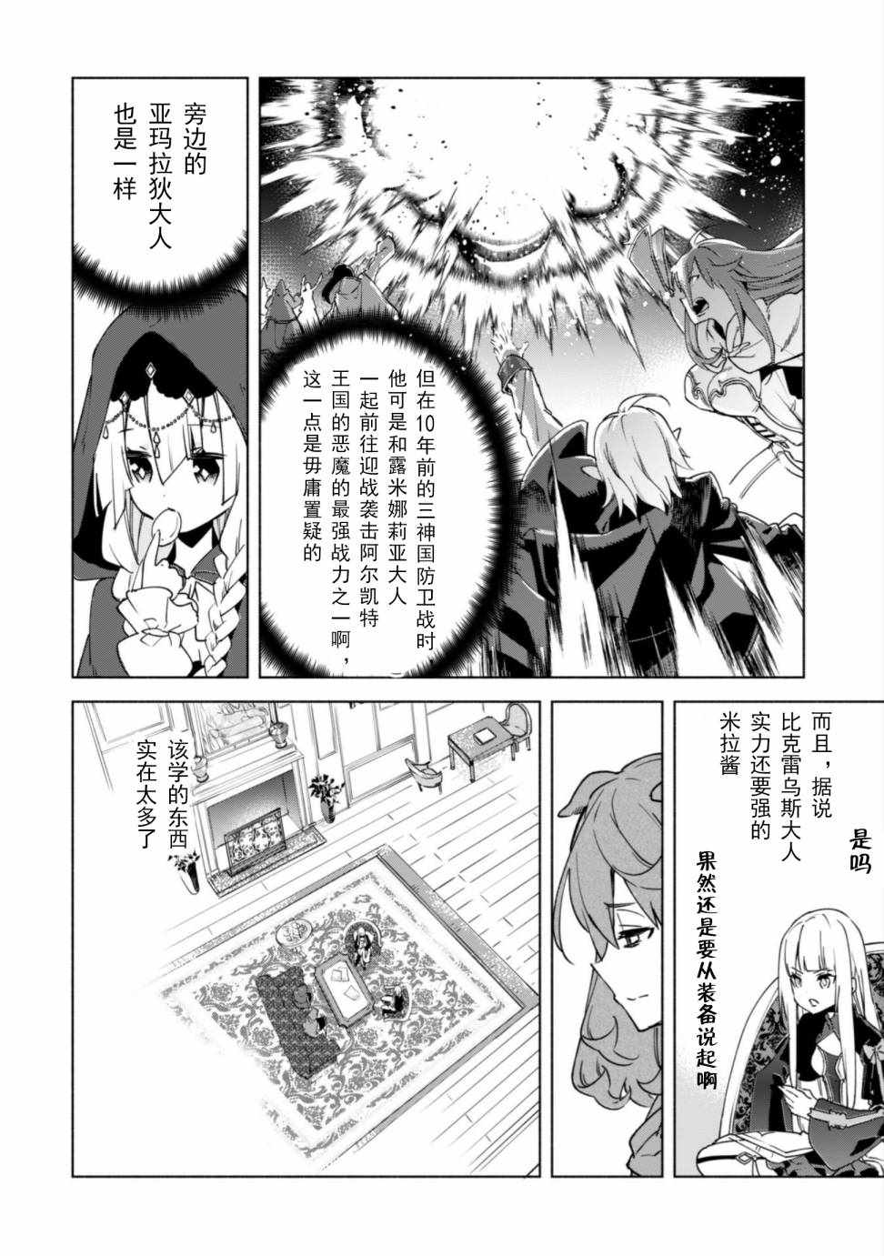 《自称贤者弟子的贤者》漫画最新章节第29话免费下拉式在线观看章节第【13】张图片